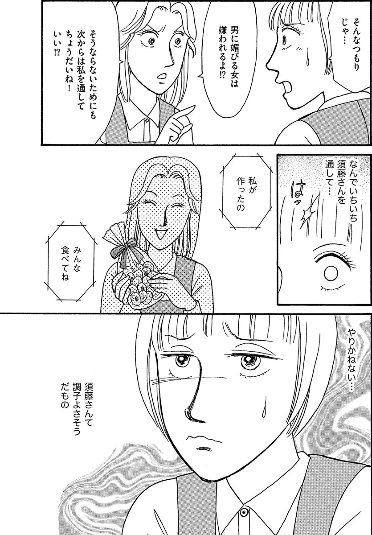 残業のお礼クッキーが職場中に拡散!? さらに先輩の信じられない一言が炸裂【品性ゼロおばさん大集合 #12】（画像5）