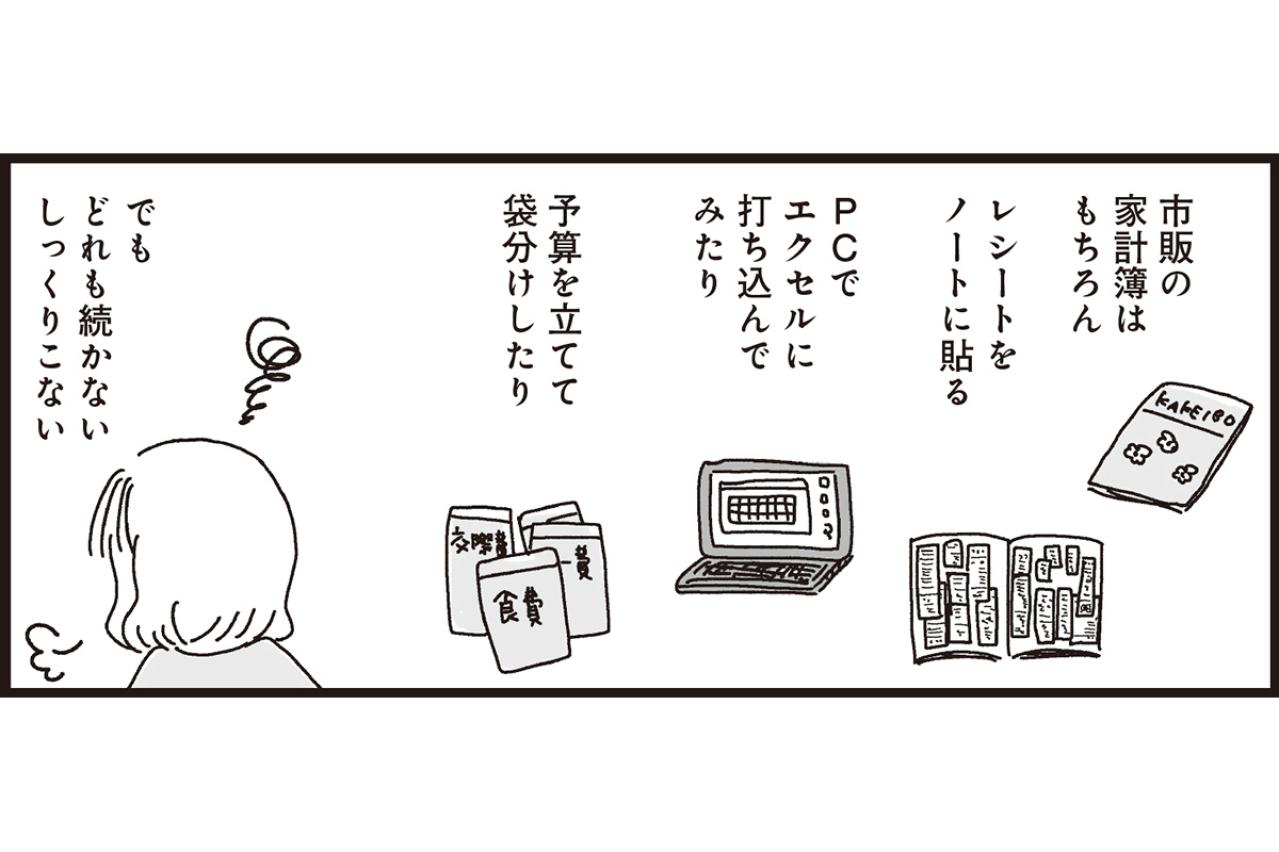 【マンガ・家計簿術＃3】試行錯誤の結果、生まれた「続けられる家計簿」とは？