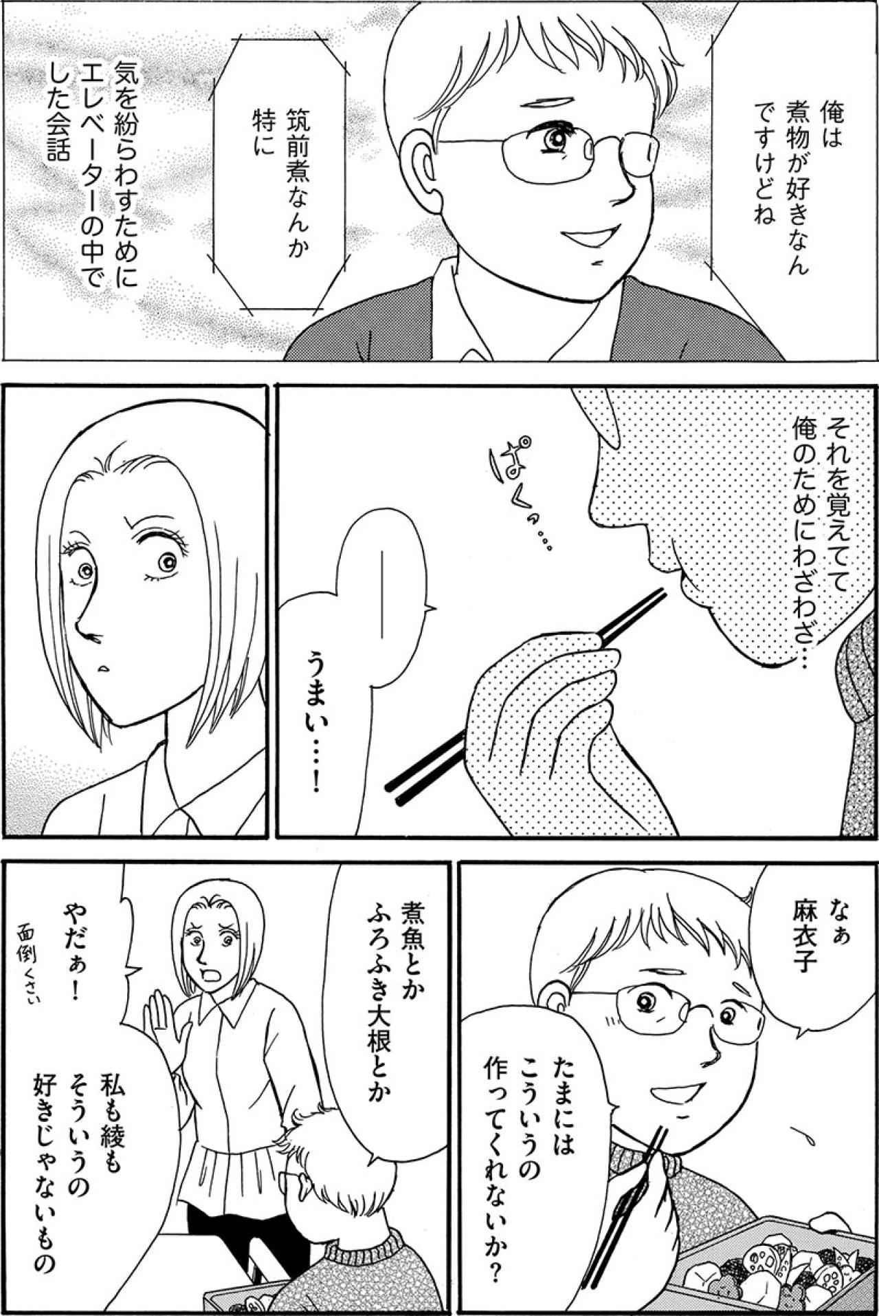 停電の時のお礼がきっかけで…妻から渡された女性のメルアド【品性ゼロおばさん大集合 #22】（画像3）