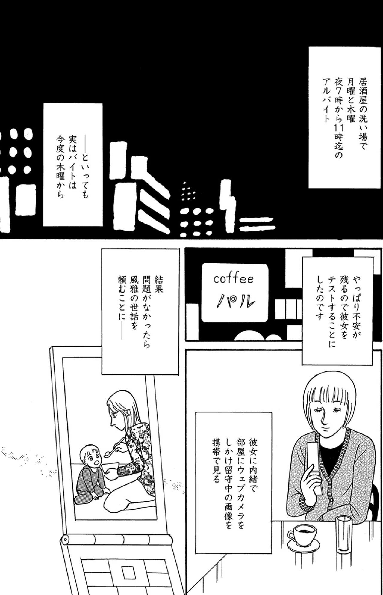 非常識先輩に子どもを預けてバイトへ!? でも実は嘘…こっそりテストしてみた結果【品性ゼロおばさん大集合 #17】（画像3）