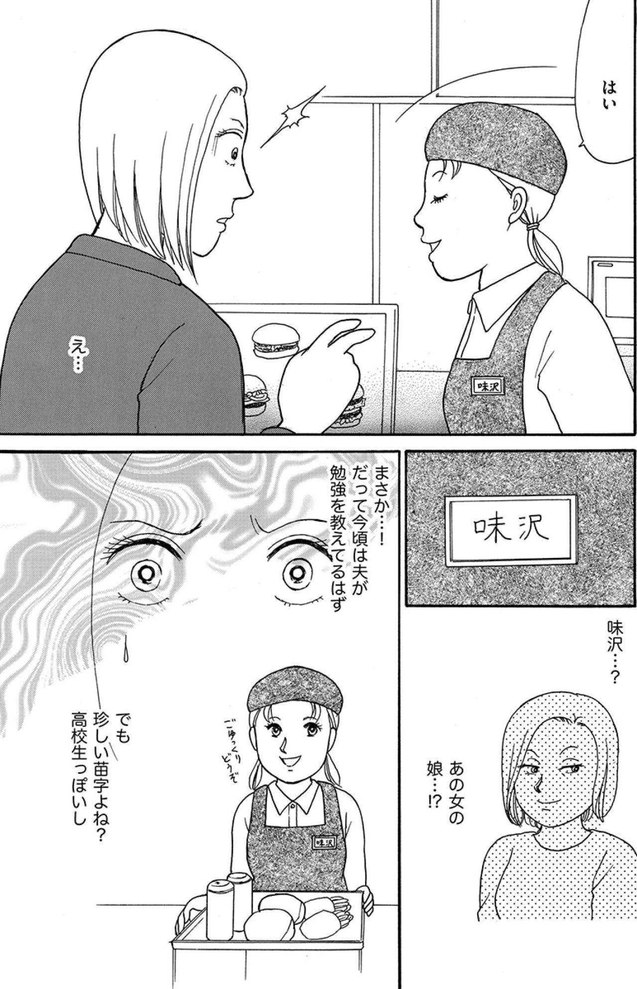 夫が家庭教師をしている娘が外食先の店員？高まる疑念と止まらない不安【品性ゼロおばさん大集合 #26】（画像4）