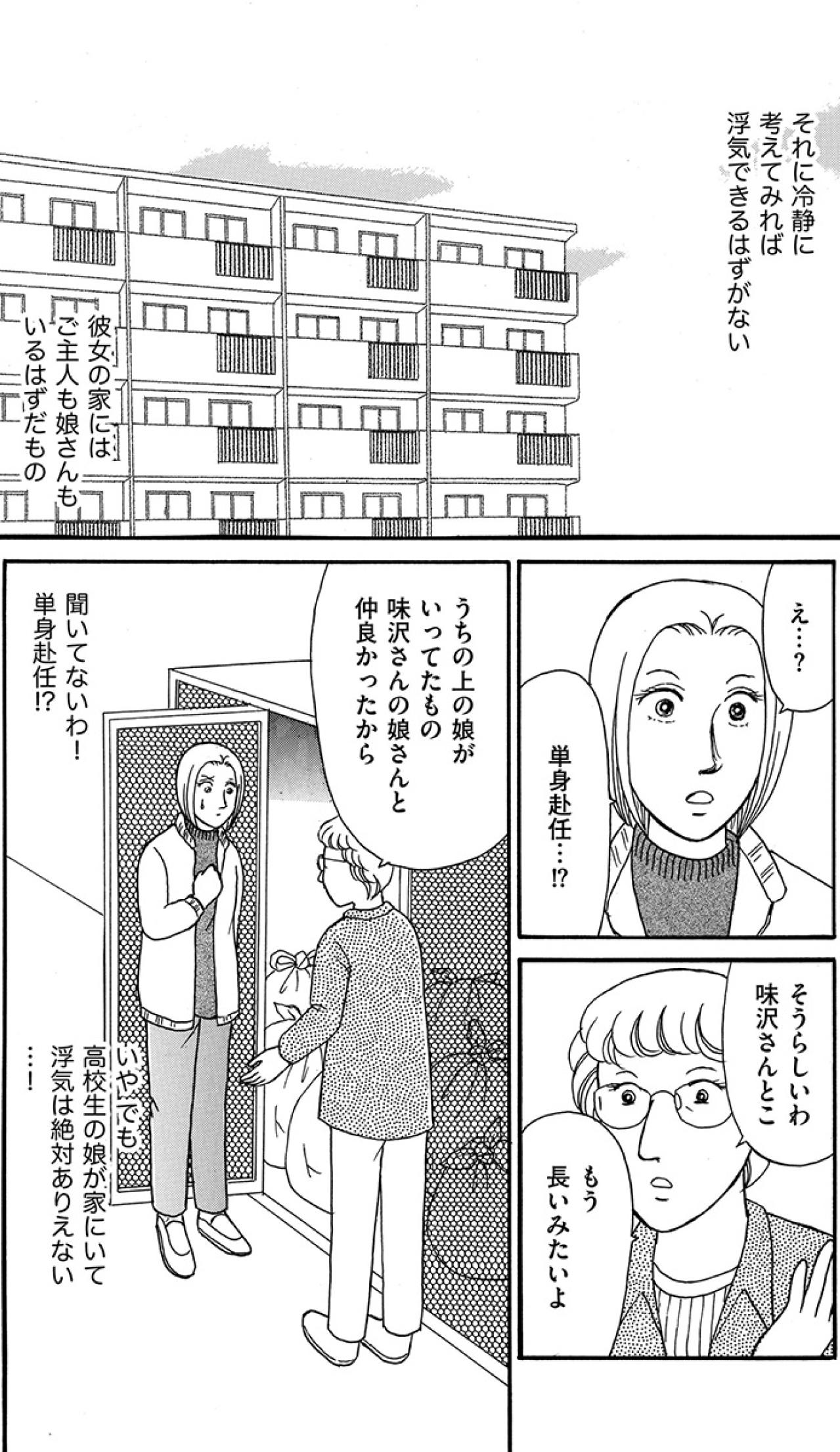 夫が家庭教師をしている娘が外食先の店員？高まる疑念と止まらない不安【品性ゼロおばさん大集合 #26】（画像2）