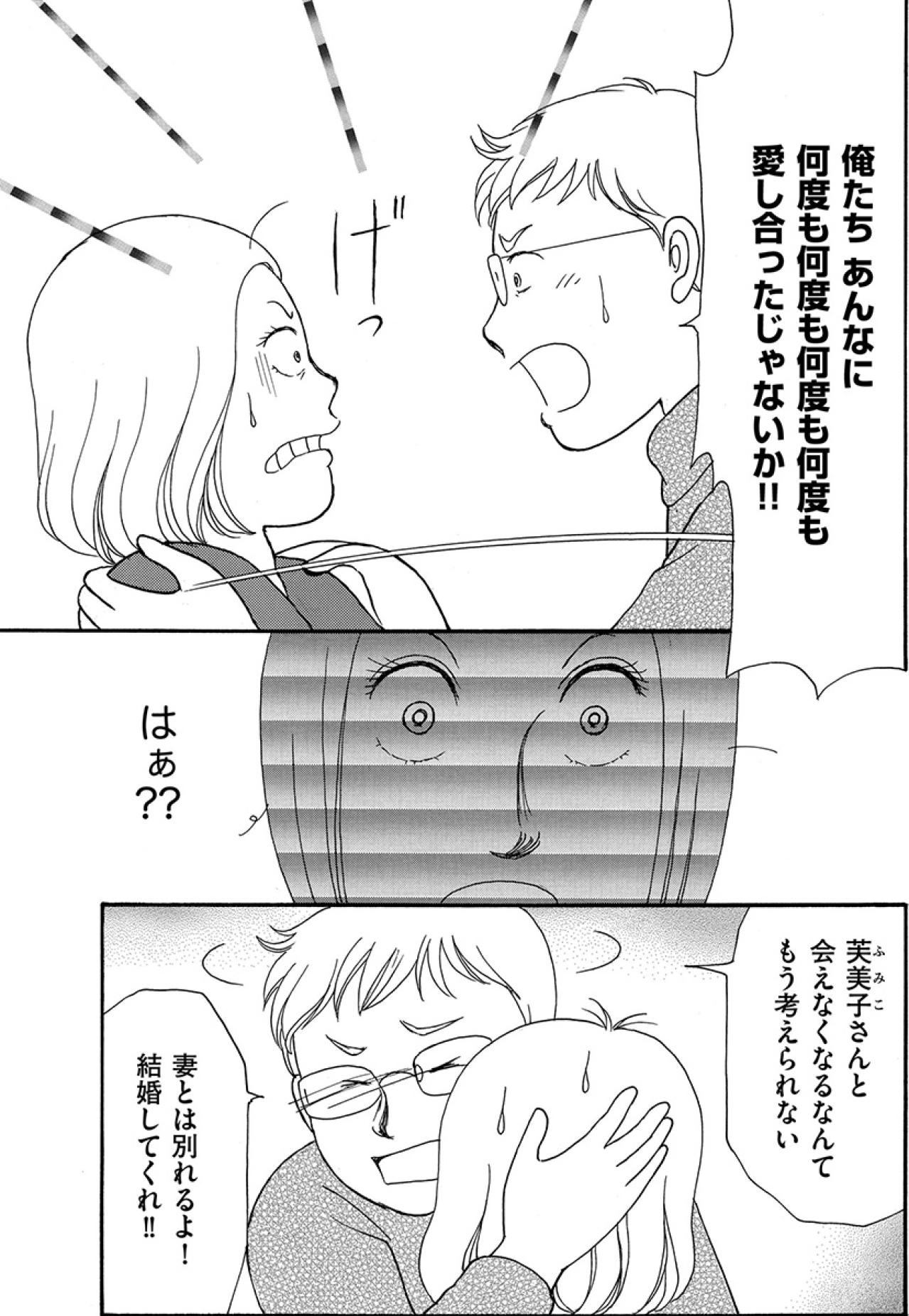 夫を捨てて一緒になろうと言われたけれど…“遊び”のつもりだった女性の信じられない末路【品性ゼロおばさん大集合 #29】（画像2）