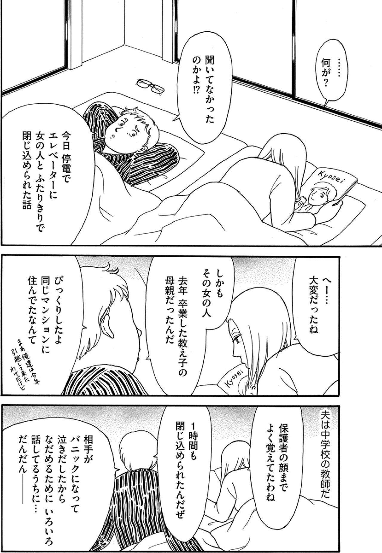 アイドルと夫を比べて現実を痛感…“抱きつかれた自慢”に妻は興ざめ【品性ゼロおばさん大集合 #20】（画像3）