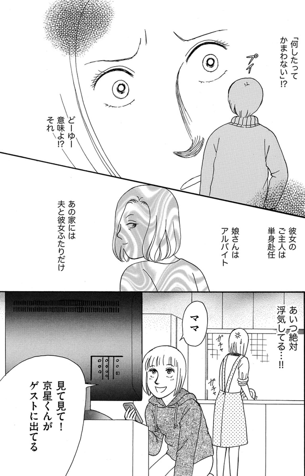 疑惑をぶつけた瞬間、夫が逆ギレ！――妻の心を支配した“捨てられる恐怖”【品性ゼロおばさん大集合 #27】（画像3）