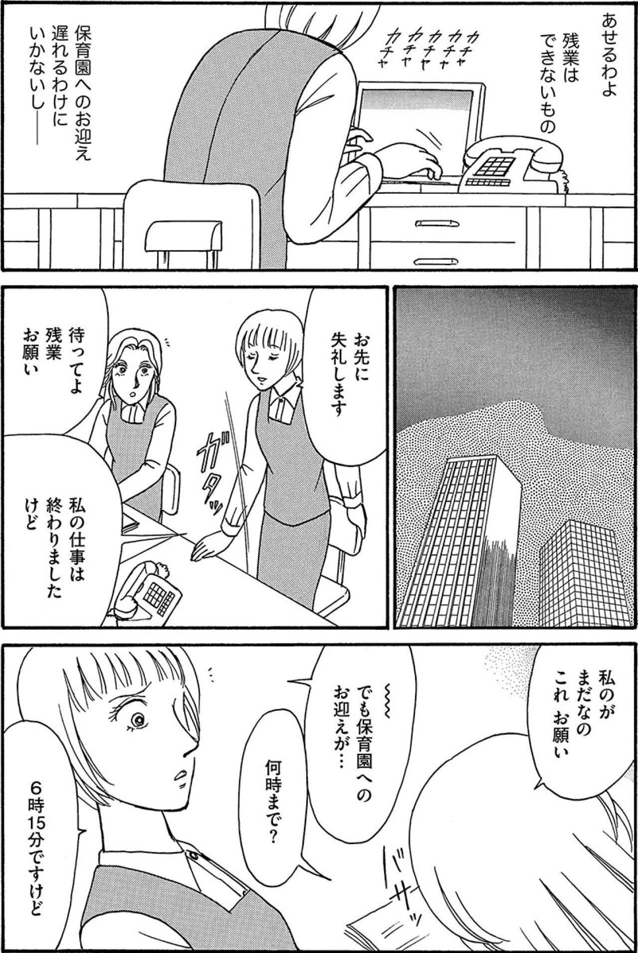 調子よすぎ非常識おばさんの暴走！シングルマザー新人を襲う職場トラブル【品性ゼロおばさん大集合 #10】（画像5）