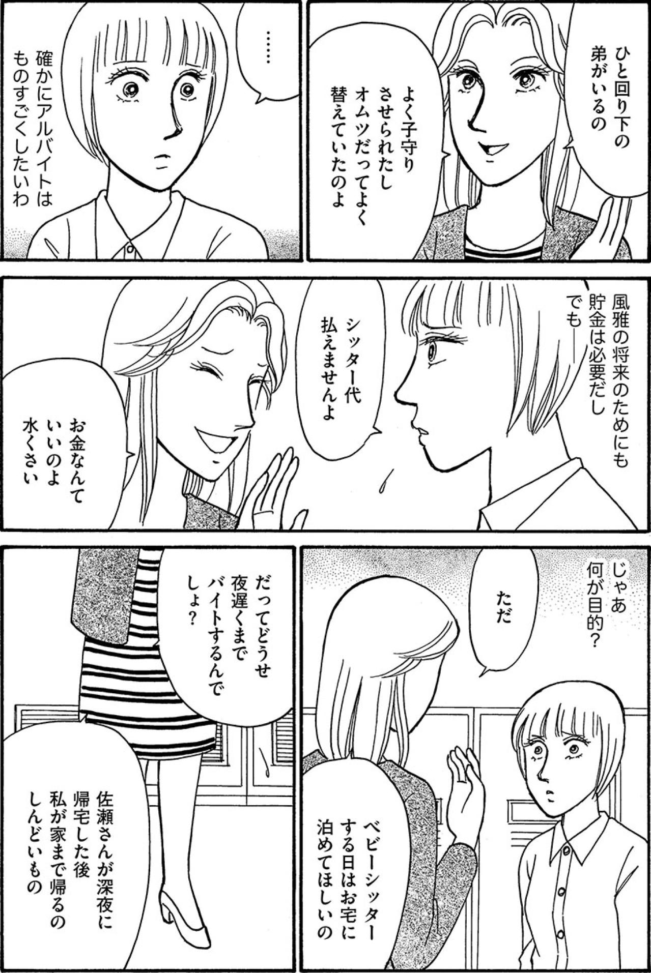 週2の夜間バイトに悩むシングルマザー…お金はいらないという優しい提案【品性ゼロおばさん大集合 #16】（画像4）