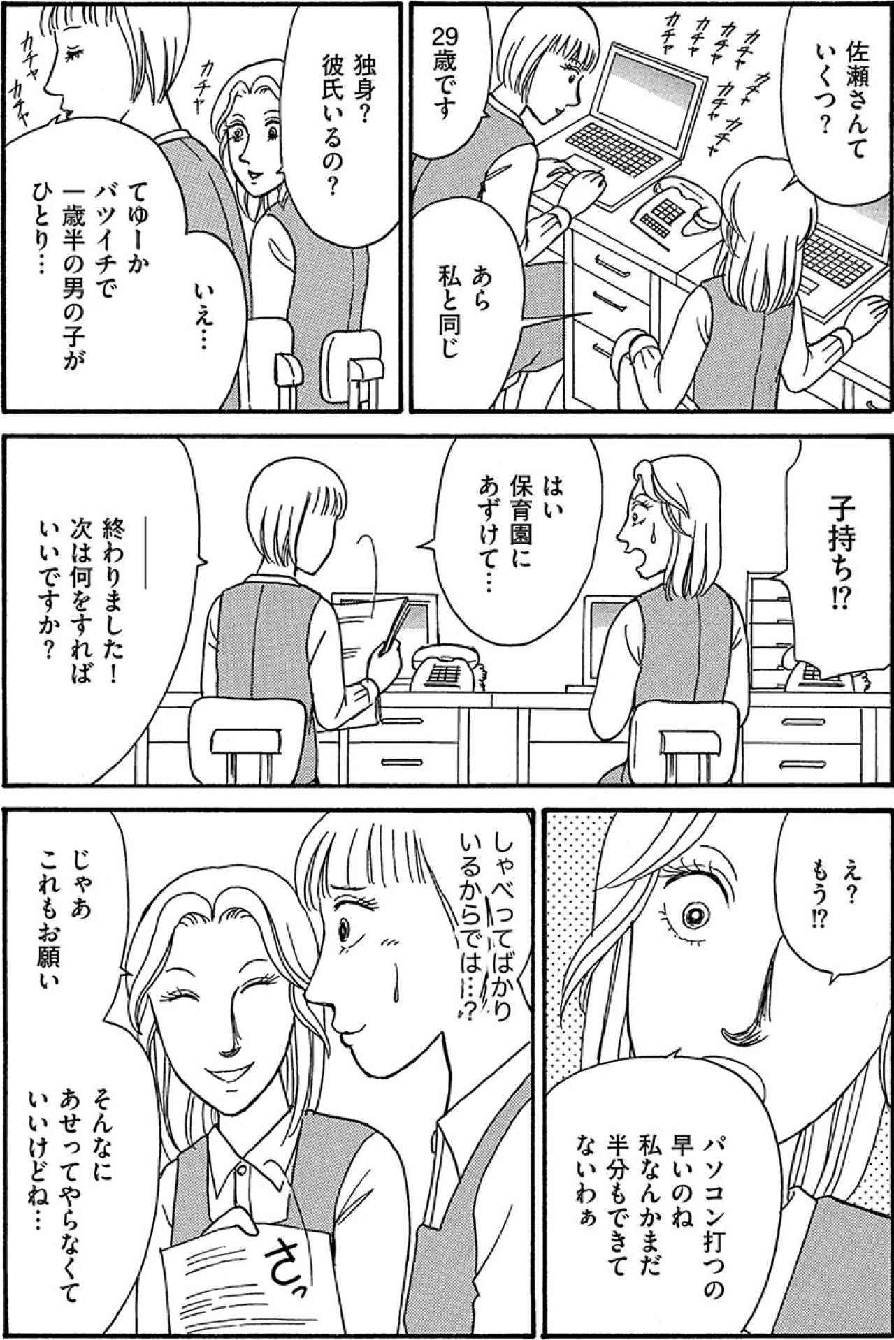 調子よすぎ非常識おばさんの暴走！シングルマザー新人を襲う職場トラブル【品性ゼロおばさん大集合 #10】（画像4）