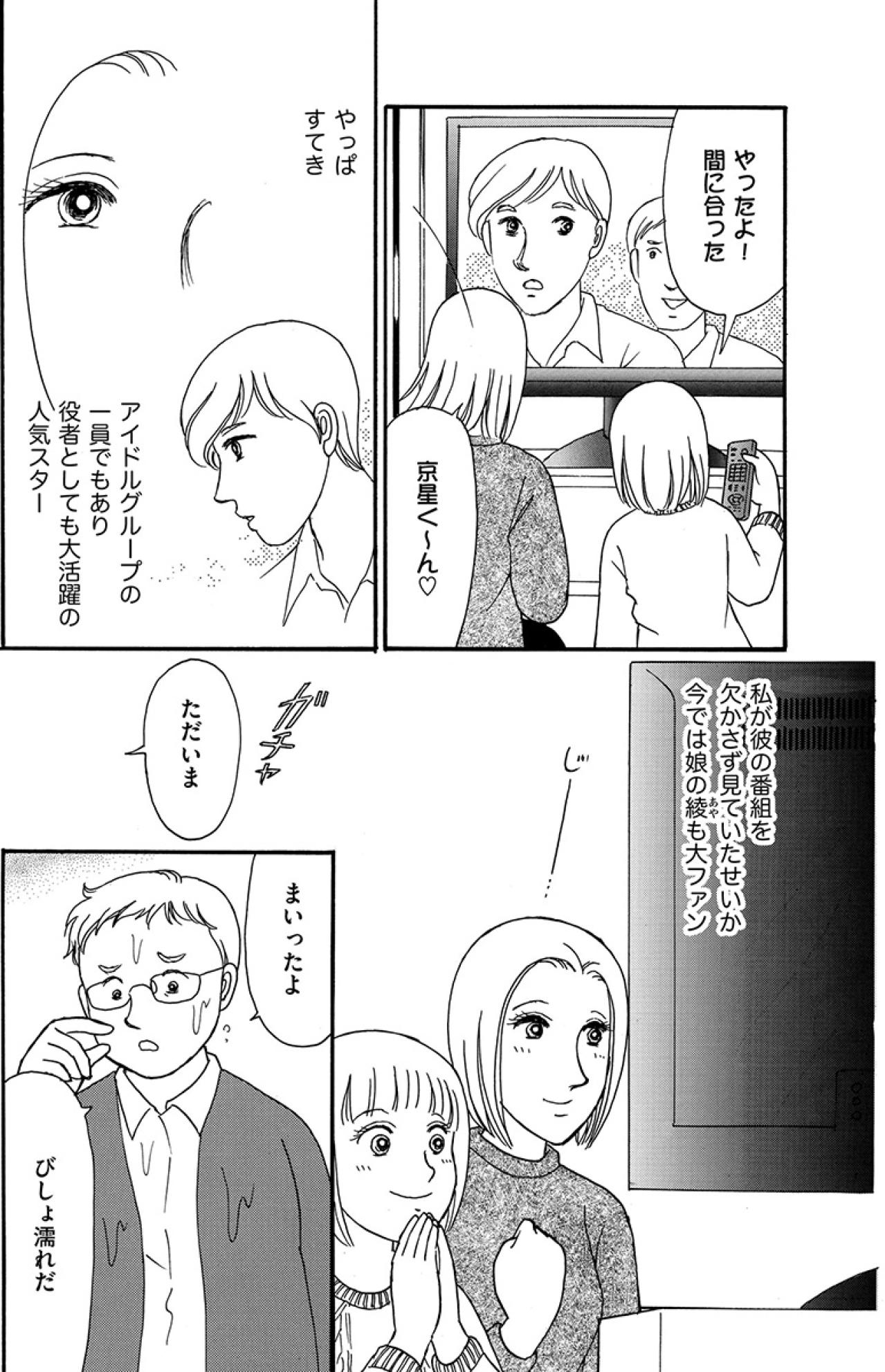 父親を嫌がる娘と見ぬふりの妻――びしょ濡れで帰宅した夫の孤独【品性ゼロおばさん大集合 #19】（画像4）