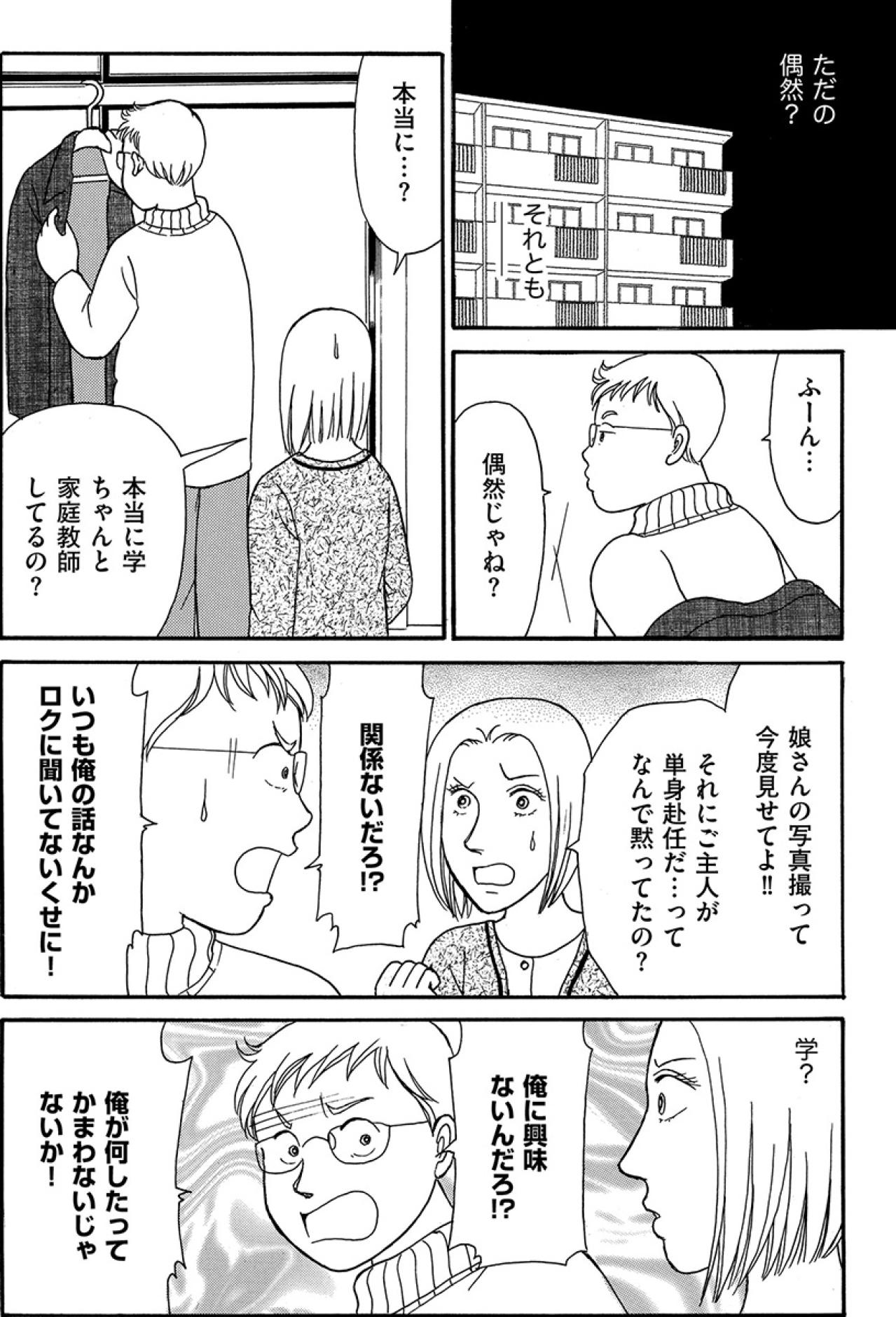 疑惑をぶつけた瞬間、夫が逆ギレ！――妻の心を支配した“捨てられる恐怖”【品性ゼロおばさん大集合 #27】（画像2）