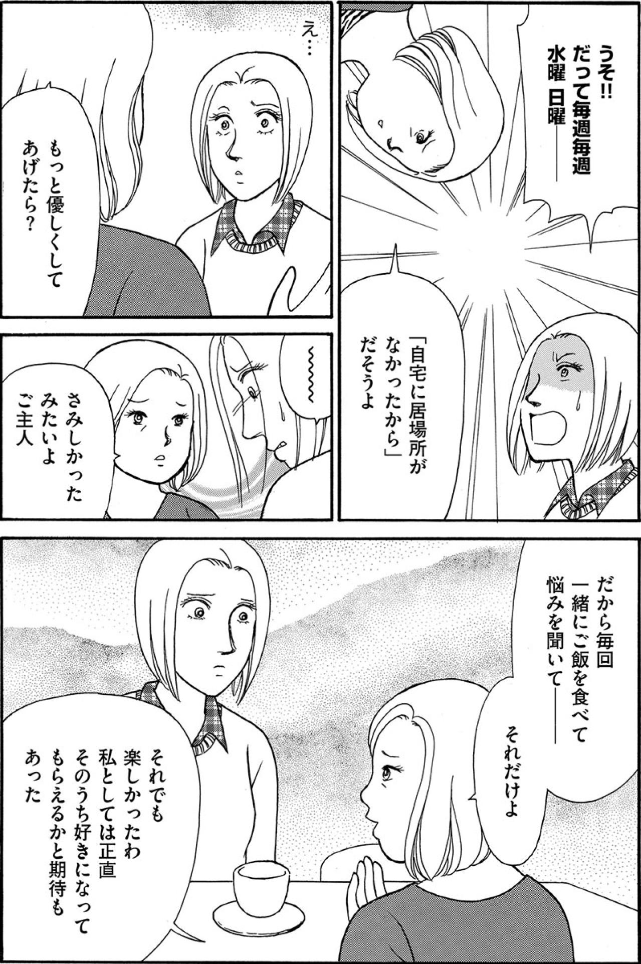 「ばれちゃった」で終わらなかった――夫の心はすでに“あの女性”のものだった【品性ゼロおばさん大集合 #28】（画像3）