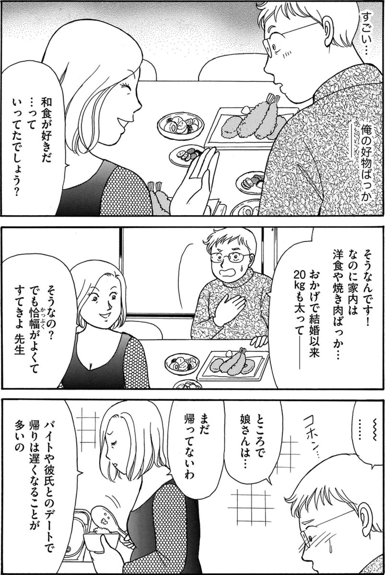 娘の相談と言われ訪ねた家に待っていたのはーー好物ばかりの食卓と誘惑する女性【品性ゼロおばさん大集合 #24】（画像3）