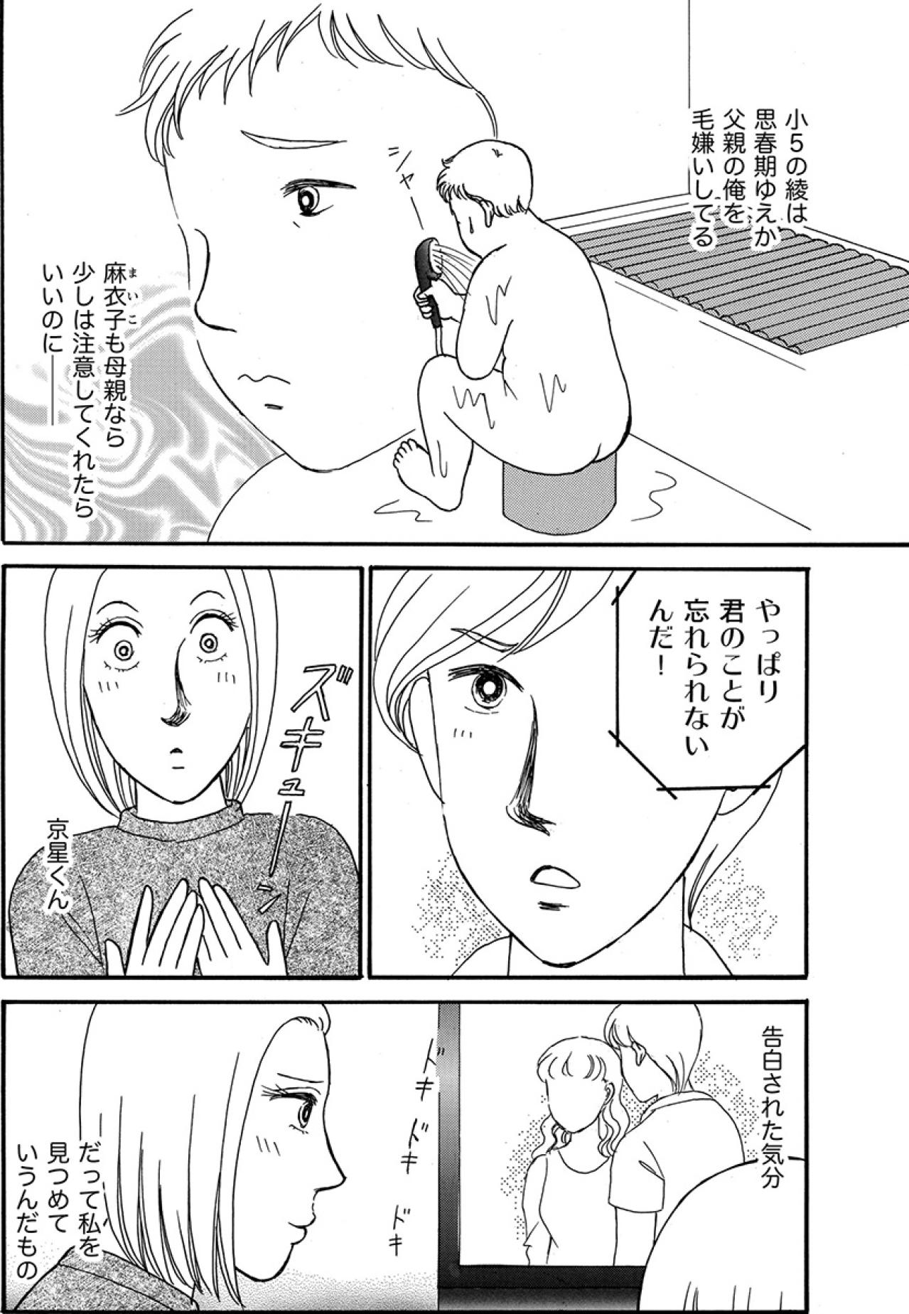 父親を嫌がる娘と見ぬふりの妻――びしょ濡れで帰宅した夫の孤独【品性ゼロおばさん大集合 #19】（画像6）