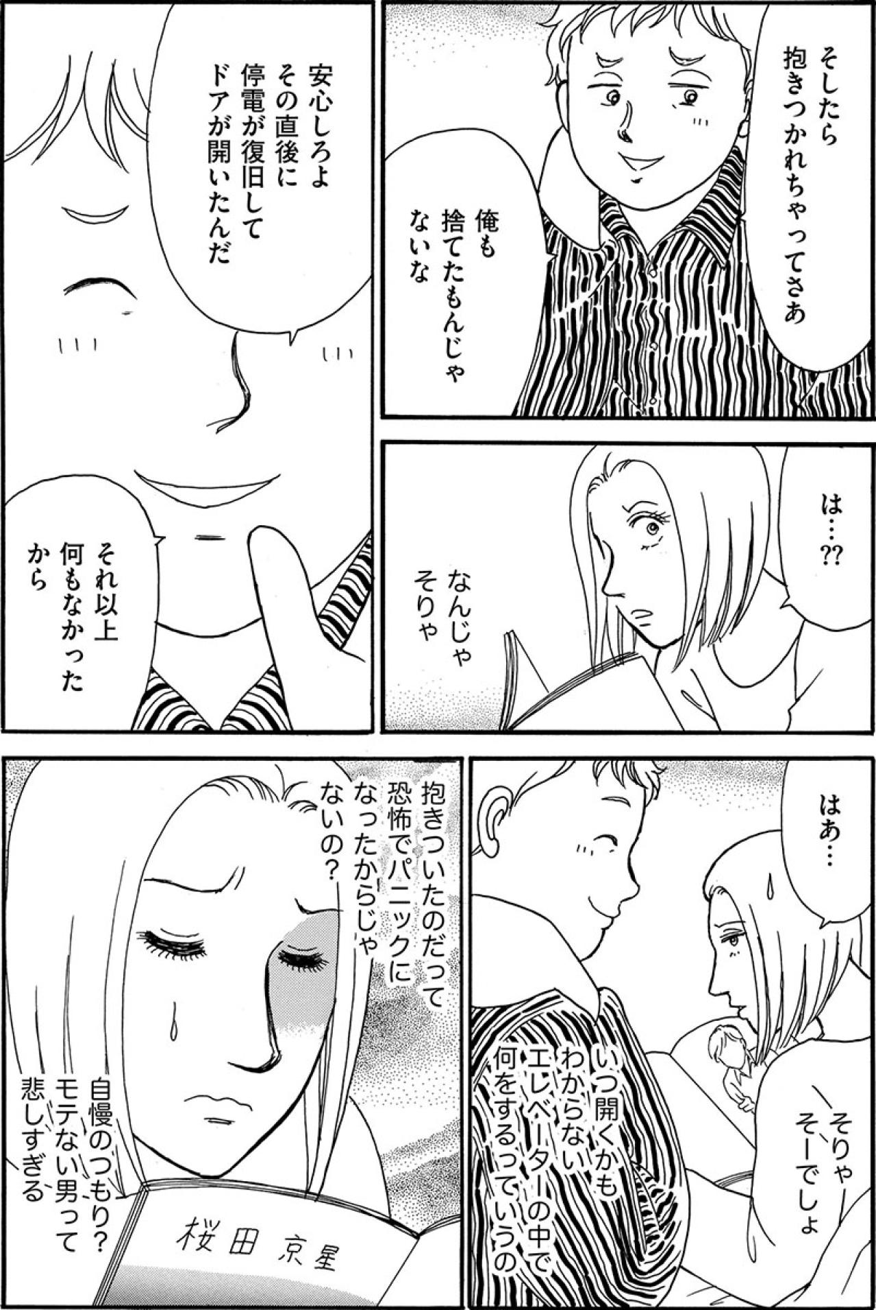 アイドルと夫を比べて現実を痛感…“抱きつかれた自慢”に妻は興ざめ【品性ゼロおばさん大集合 #20】（画像4）