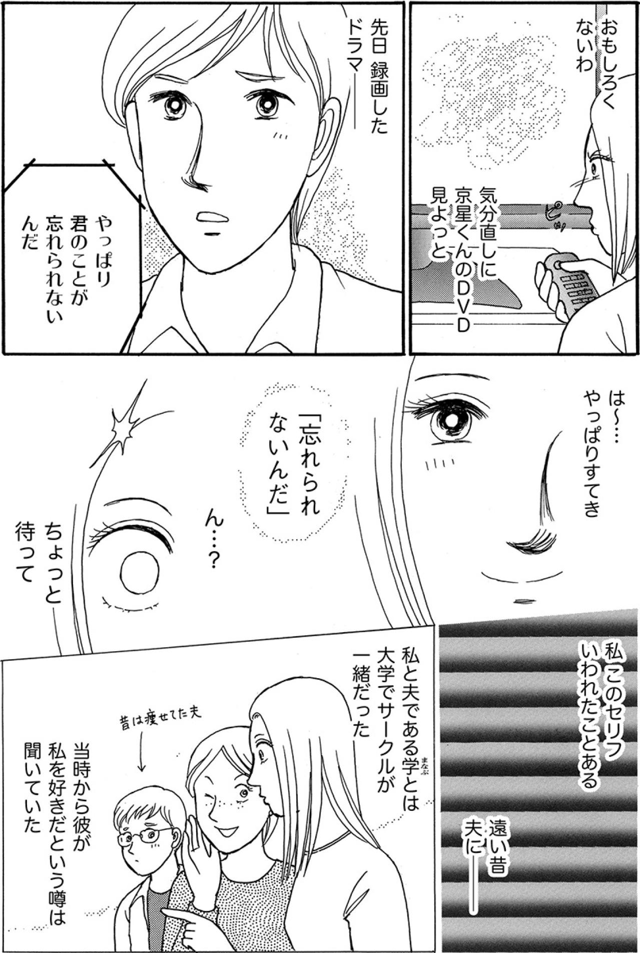 愛されて結婚すれば幸せになれると思った――愛され婚の現実【品性ゼロおばさん大集合 #23】（画像2）