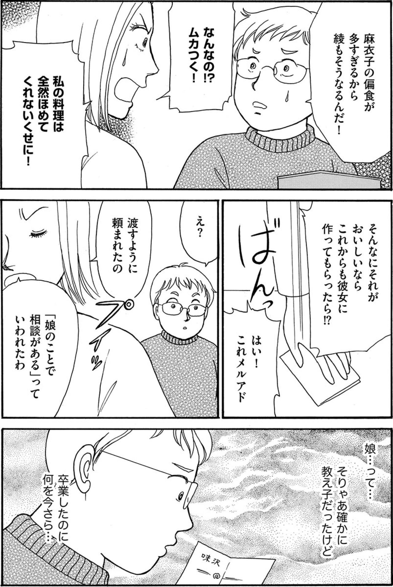 停電の時のお礼がきっかけで…妻から渡された女性のメルアド【品性ゼロおばさん大集合 #22】（画像4）