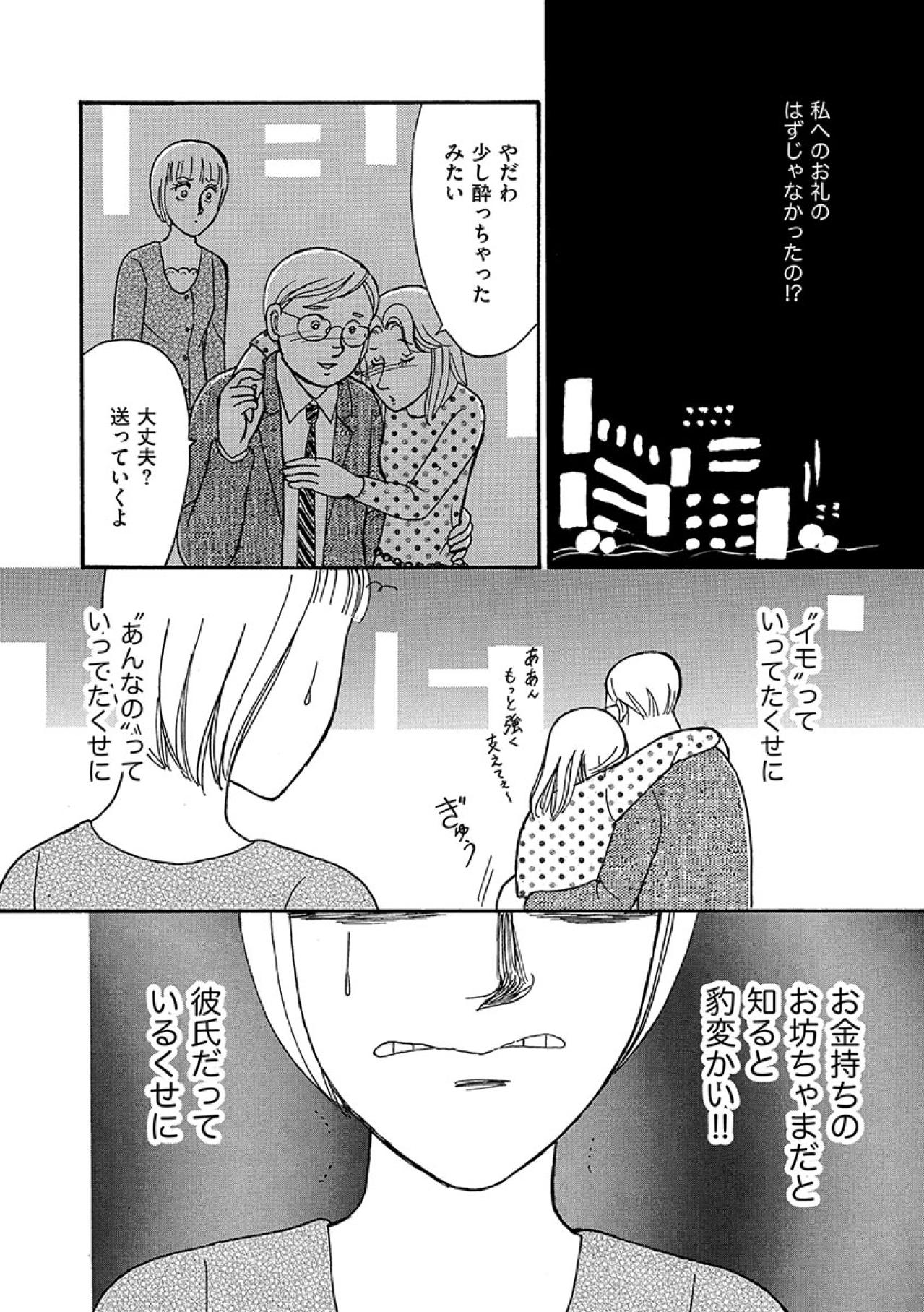 気になる彼は大金持ち!? お坊ちゃまだと知った非常識先輩の豹変ぶりにドン引き【品性ゼロおばさん大集合 #15】（画像6）