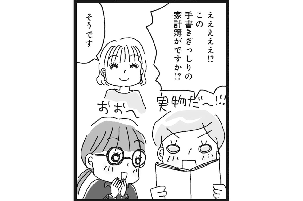 【マンガ・家計簿術＃2】数字が苦手でも、ズボラでも続く家計簿って？