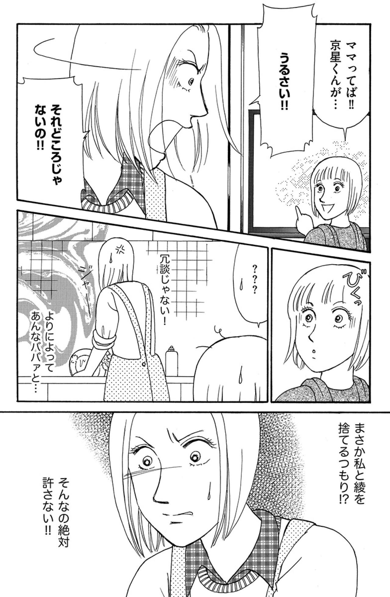 疑惑をぶつけた瞬間、夫が逆ギレ！――妻の心を支配した“捨てられる恐怖”【品性ゼロおばさん大集合 #27】（画像4）