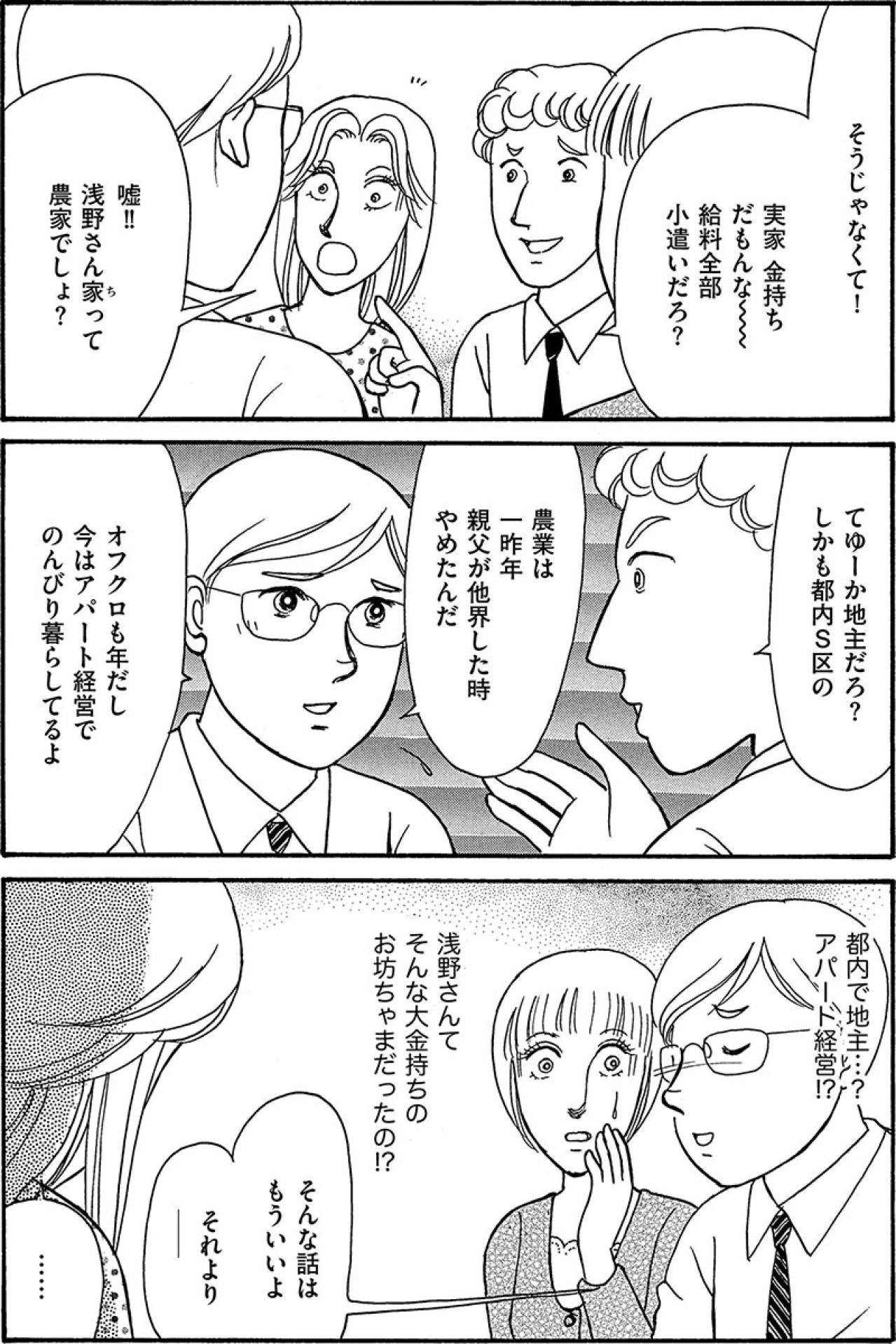 気になる彼は大金持ち!? お坊ちゃまだと知った非常識先輩の豹変ぶりにドン引き【品性ゼロおばさん大集合 #15】（画像3）