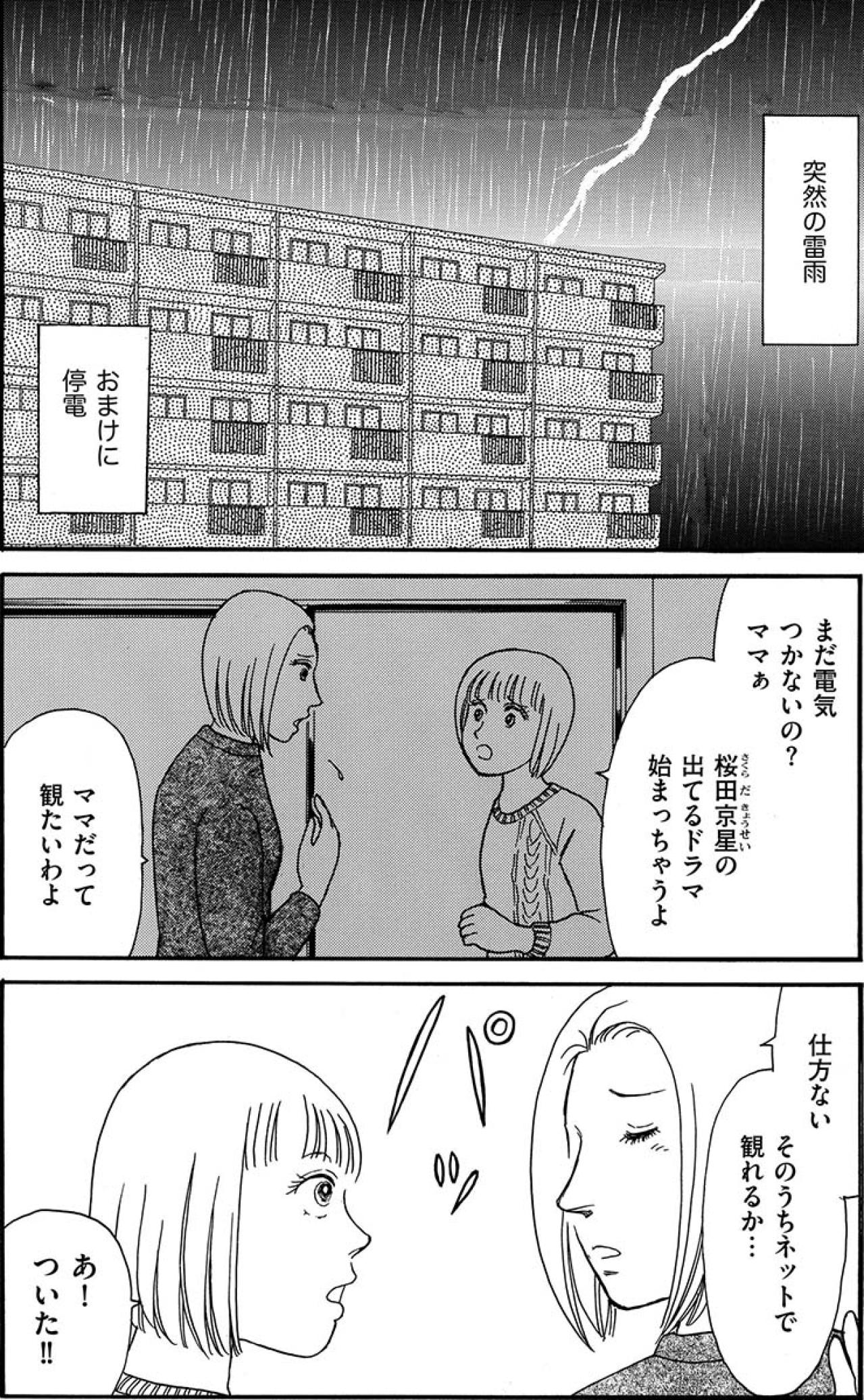 父親を嫌がる娘と見ぬふりの妻――びしょ濡れで帰宅した夫の孤独【品性ゼロおばさん大集合 #19】（画像3）