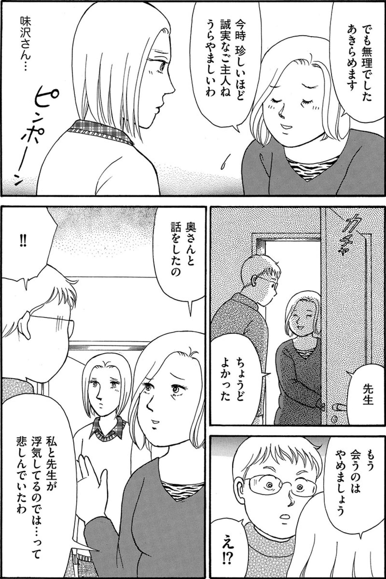 「ばれちゃった」で終わらなかった――夫の心はすでに“あの女性”のものだった【品性ゼロおばさん大集合 #28】（画像4）