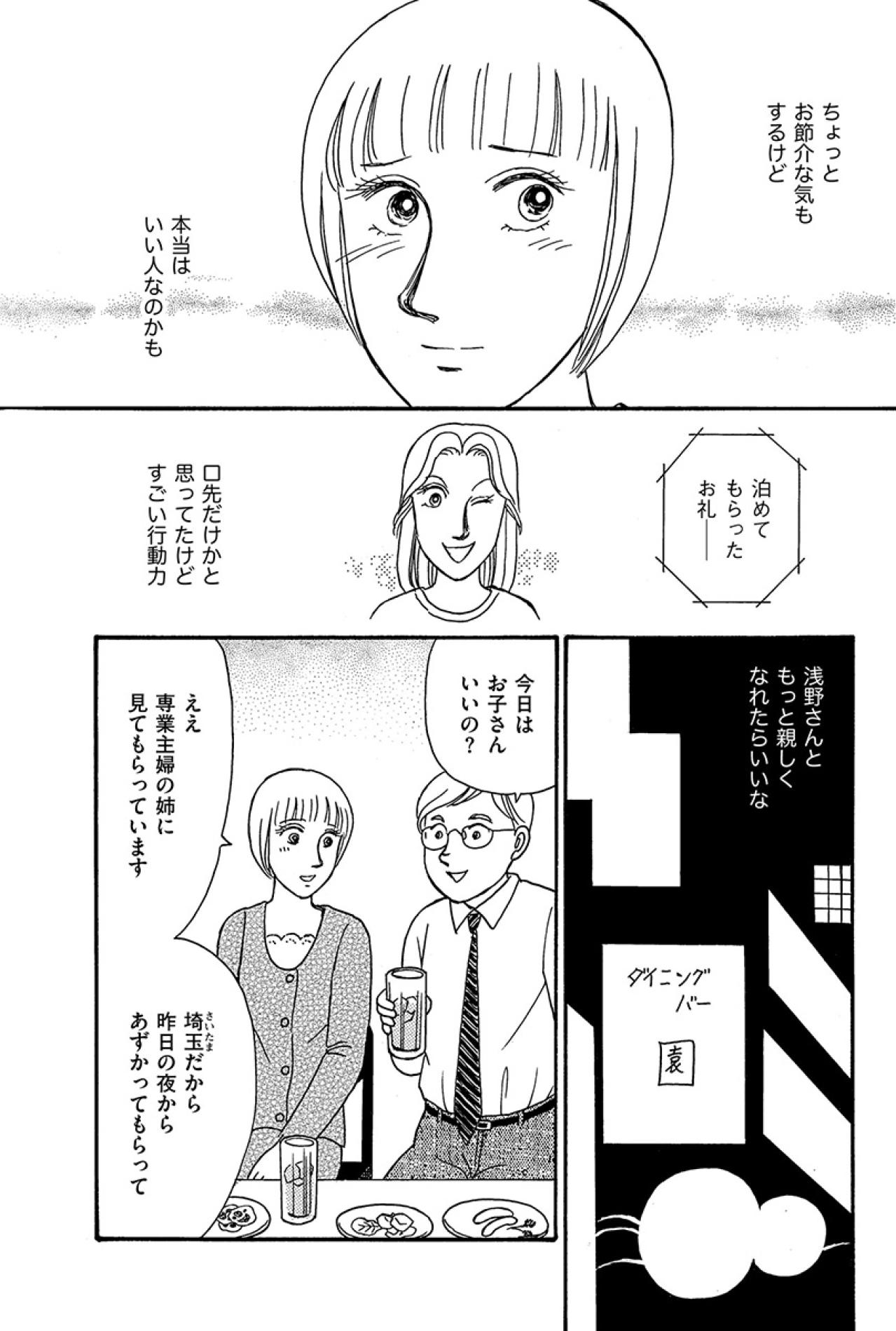 非常識先輩を泊めたらまさかの展開！親睦会で見せた意外な優しさ【品性ゼロおばさん大集合 #14】（画像6）