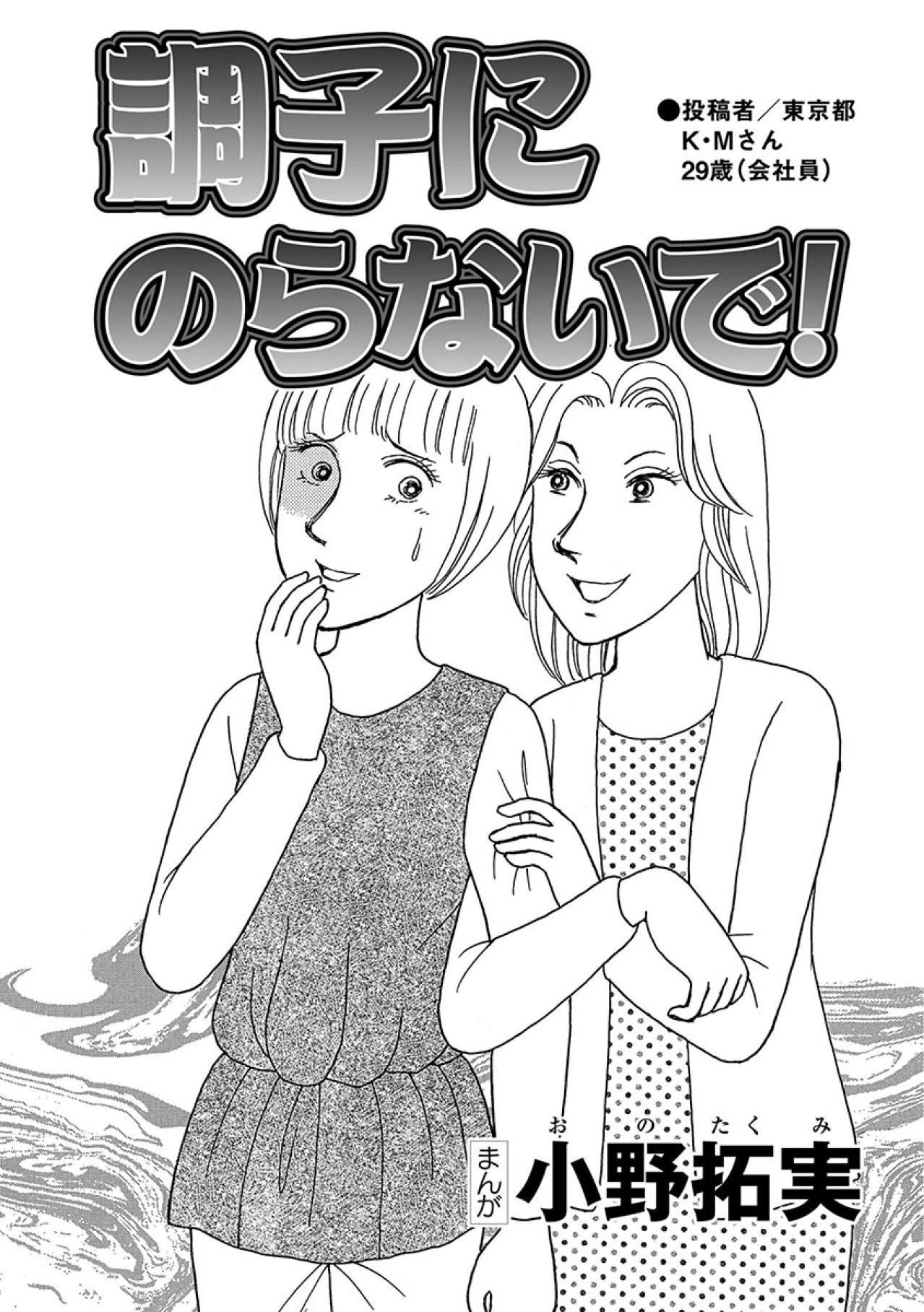 調子よすぎ非常識おばさんの暴走！シングルマザー新人を襲う職場トラブル【品性ゼロおばさん大集合 #10】（画像2）