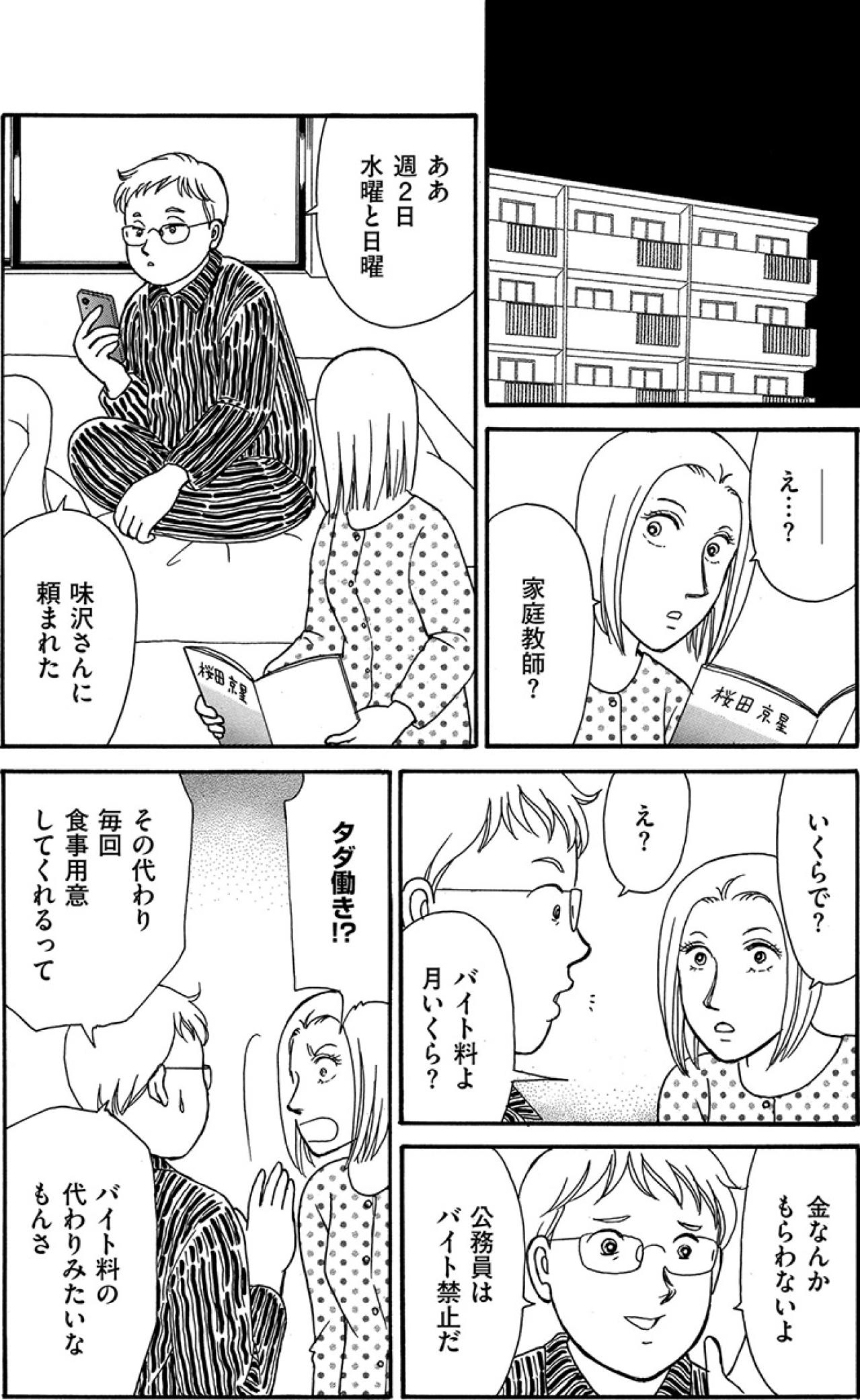 好みじゃない女性のはずだった――夫の変化に焦りを隠せない妻の本音【品性ゼロおばさん大集合 #25】（画像2）