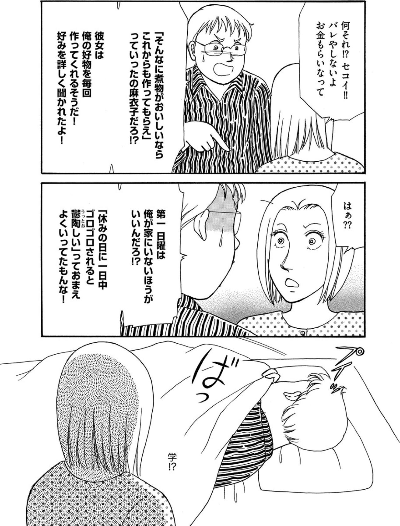 好みじゃない女性のはずだった――夫の変化に焦りを隠せない妻の本音【品性ゼロおばさん大集合 #25】（画像3）