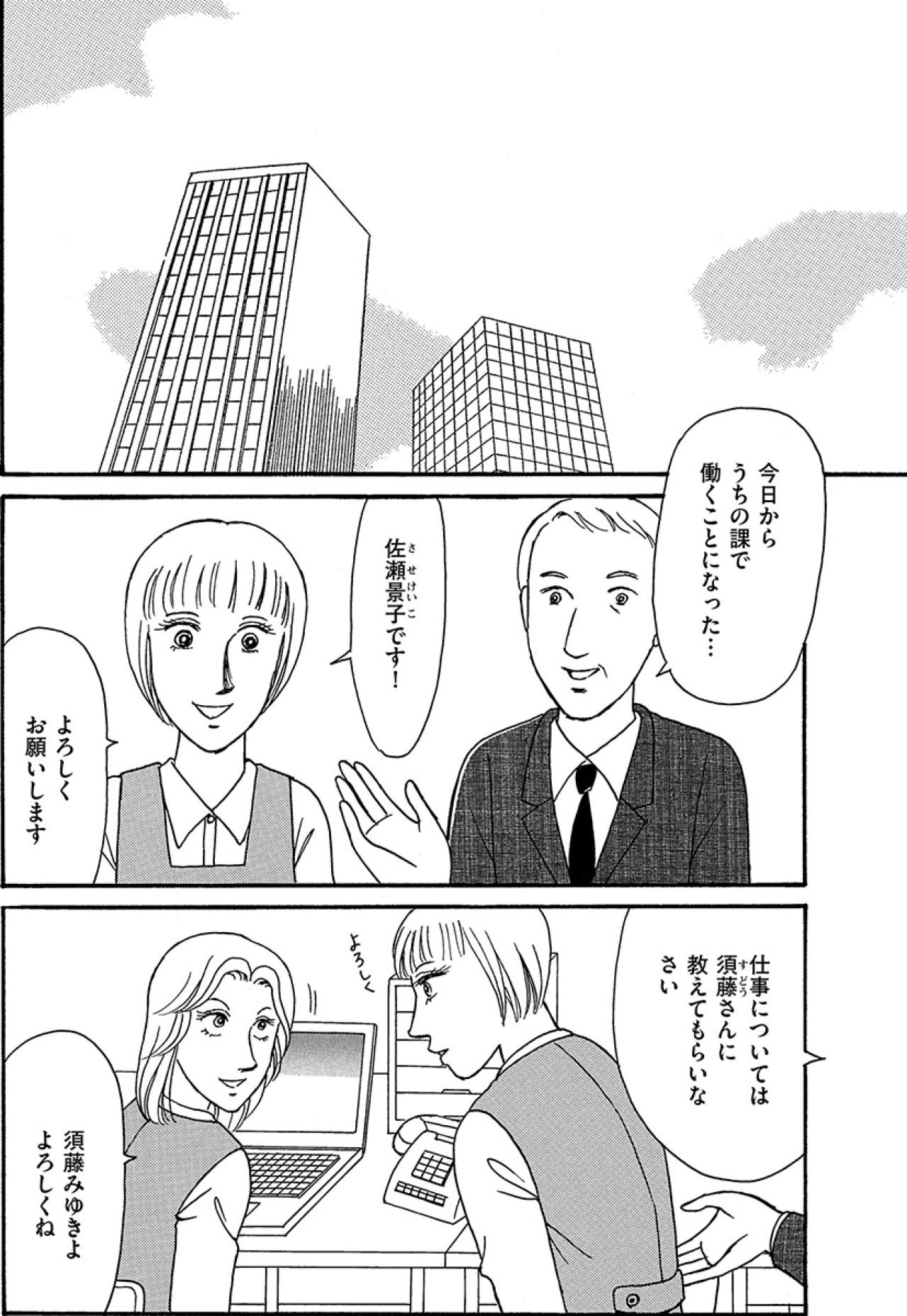 調子よすぎ非常識おばさんの暴走！シングルマザー新人を襲う職場トラブル【品性ゼロおばさん大集合 #10】（画像3）