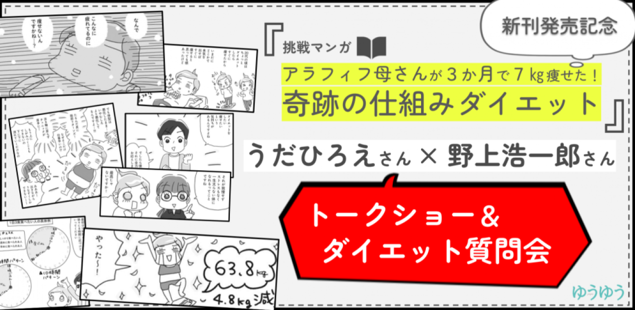痩せるには「食べない時間」がカギ！更年期世代の16時間メソッド徹底解説【ダイエット挑戦マンガ#30】（画像6）