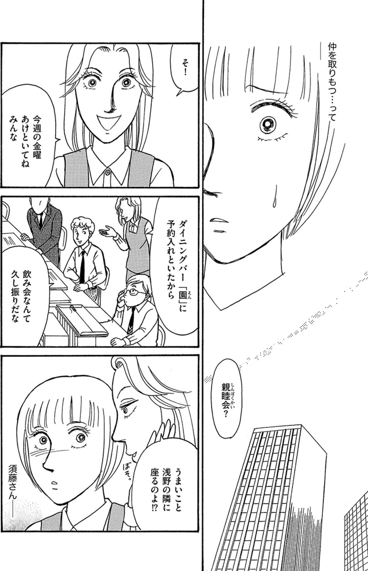 非常識先輩を泊めたらまさかの展開！親睦会で見せた意外な優しさ【品性ゼロおばさん大集合 #14】（画像5）