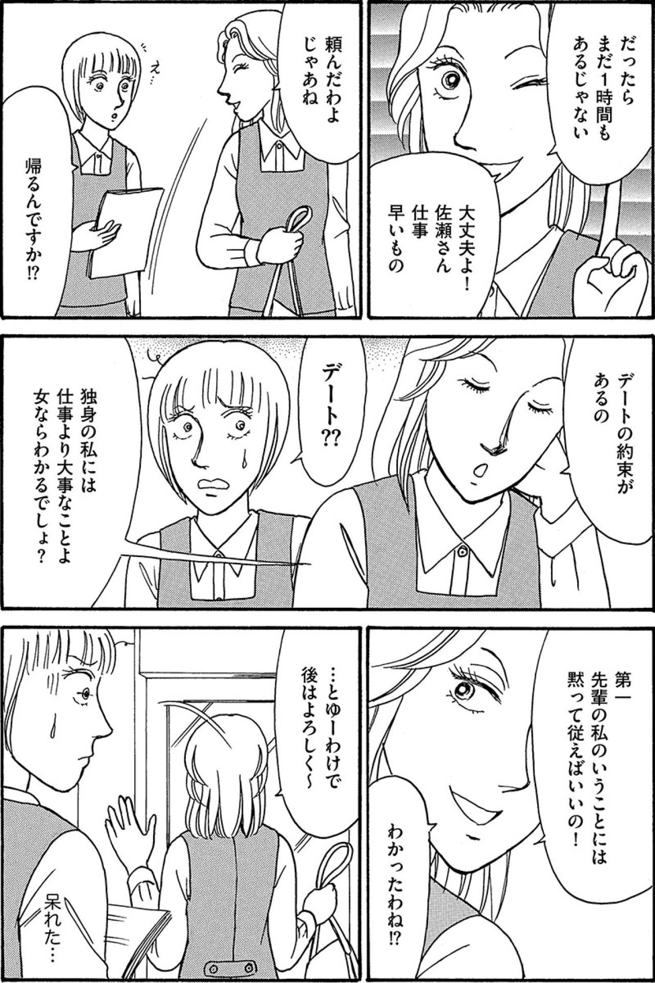 調子よすぎ非常識おばさんの暴走！シングルマザー新人を襲う職場トラブル【品性ゼロおばさん大集合 #10】（画像6）