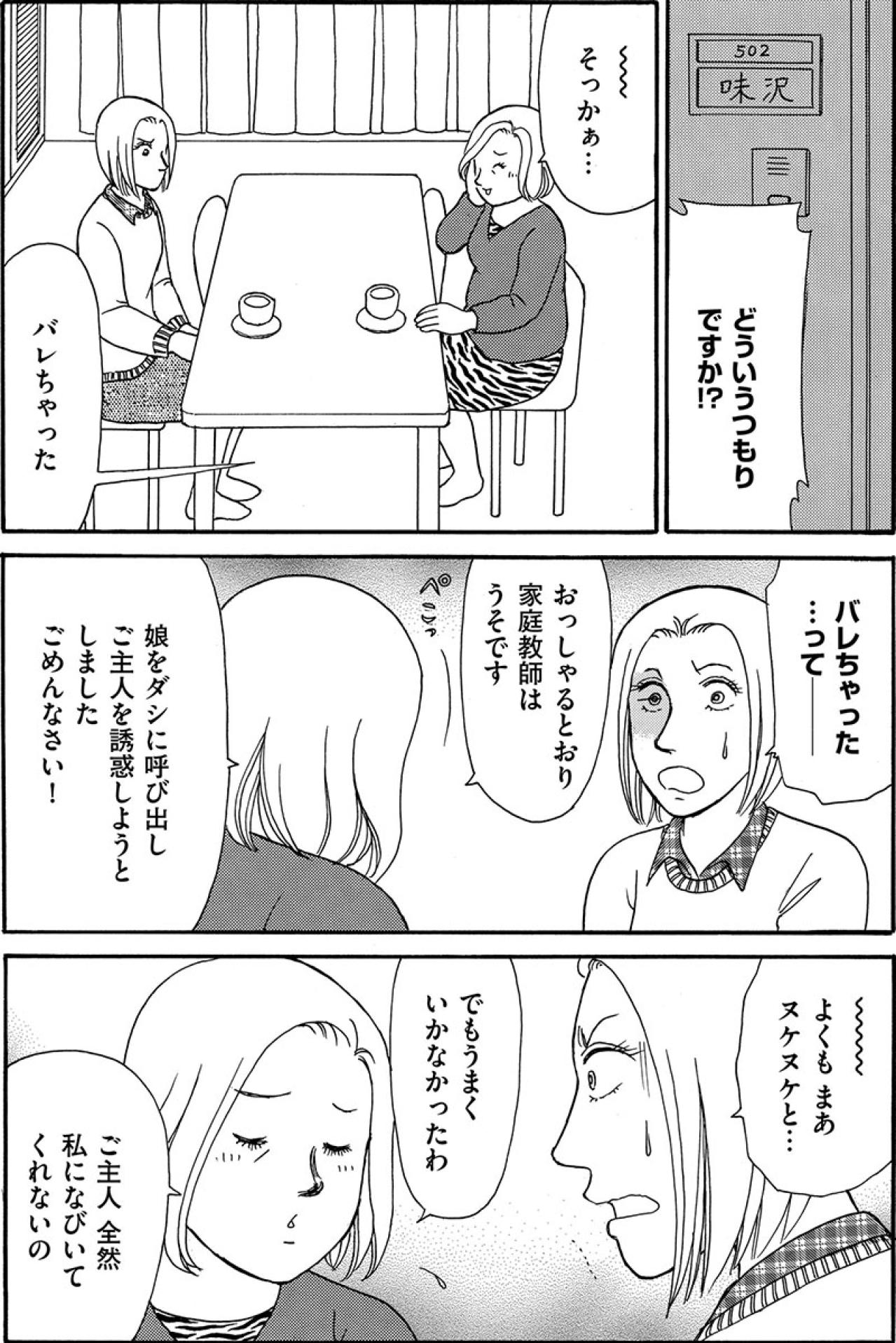 「ばれちゃった」で終わらなかった――夫の心はすでに“あの女性”のものだった【品性ゼロおばさん大集合 #28】（画像2）