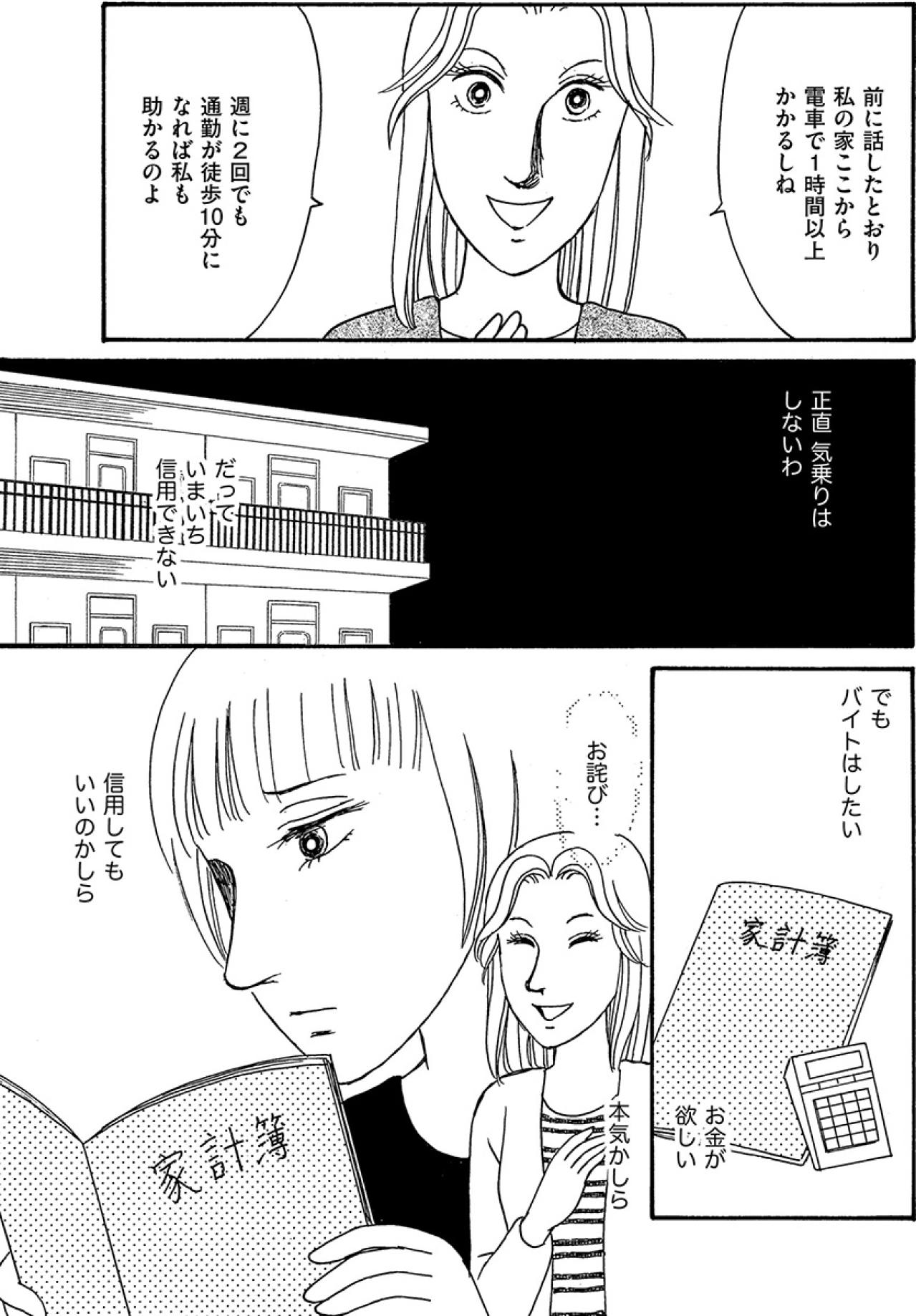 週2の夜間バイトに悩むシングルマザー…お金はいらないという優しい提案【品性ゼロおばさん大集合 #16】（画像5）