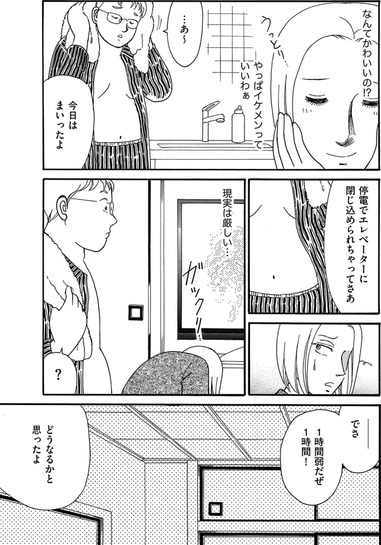 アイドルと夫を比べて現実を痛感…“抱きつかれた自慢”に妻は興ざめ【品性ゼロおばさん大集合 #20】（画像2）