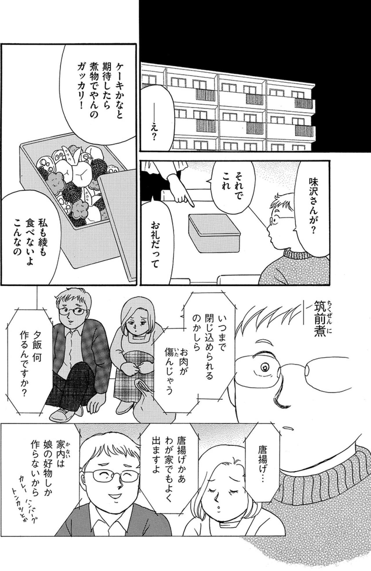 停電の時のお礼がきっかけで…妻から渡された女性のメルアド【品性ゼロおばさん大集合 #22】（画像2）