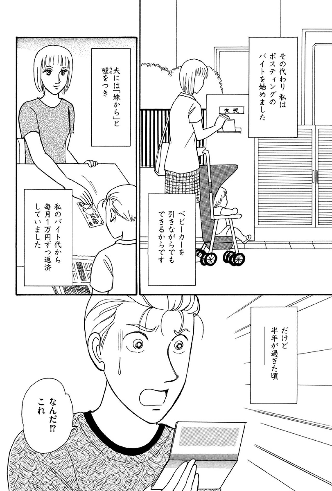 妹を信じた私が、愚かだったの？夫の怒りで、家の空気が凍りついた【品性ゼロおばさん大集合 #36】（画像4）