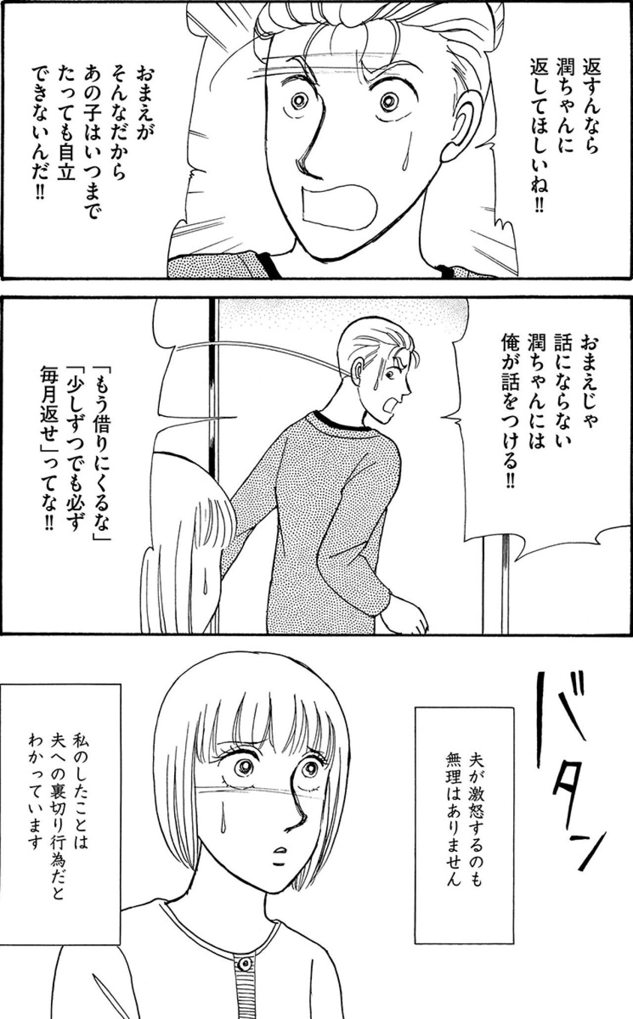 妹を信じた私が、愚かだったの？夫の怒りで、家の空気が凍りついた【品性ゼロおばさん大集合 #36】（画像6）