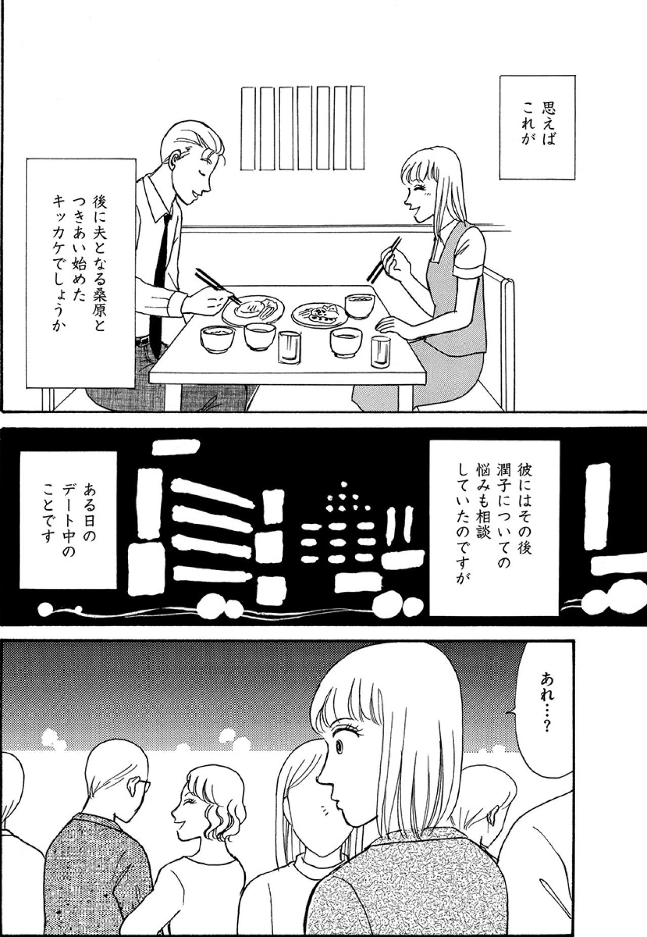 家族のために食べることも我慢した私。そんな私に手を差し伸べたのは――【品性ゼロおばさん大集合 #32】（画像4）