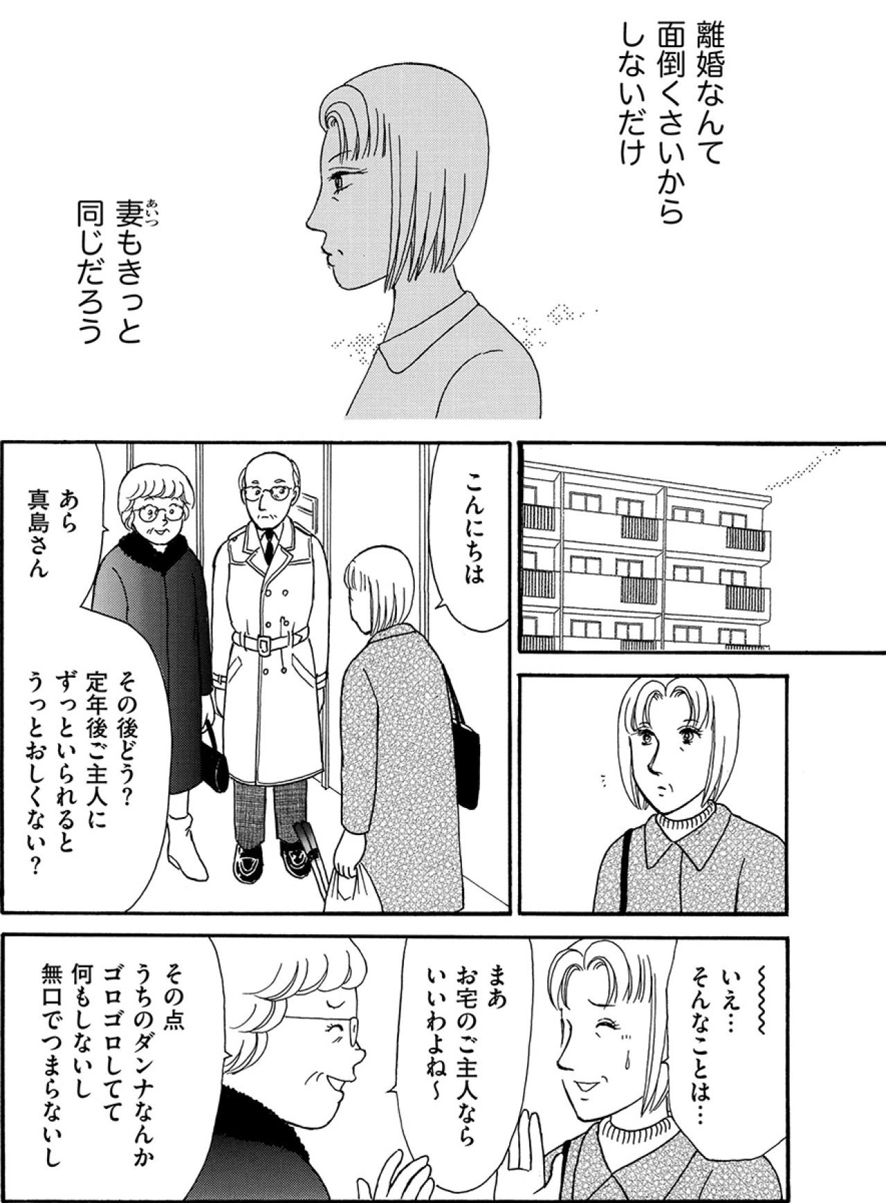 「妻はただの同居人」――愛も情もない夫婦が迎えた40年目の現実【品性ゼロおばさん大集合 #42】（画像4）