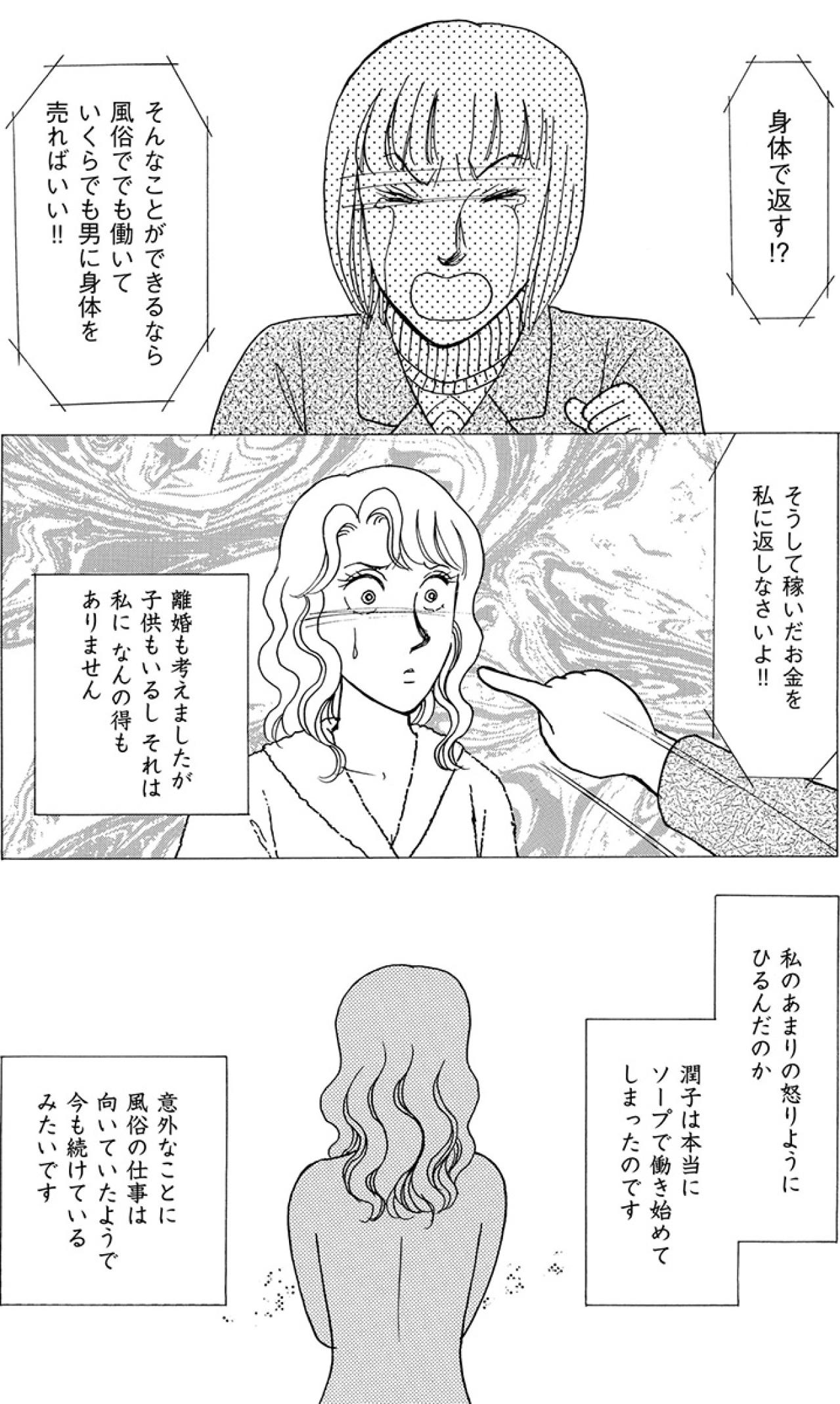 妹に怒鳴り、絶縁を告げた日。その後、姉妹に起きたこと――【品性ゼロおばさん大集合 #38】（画像4）