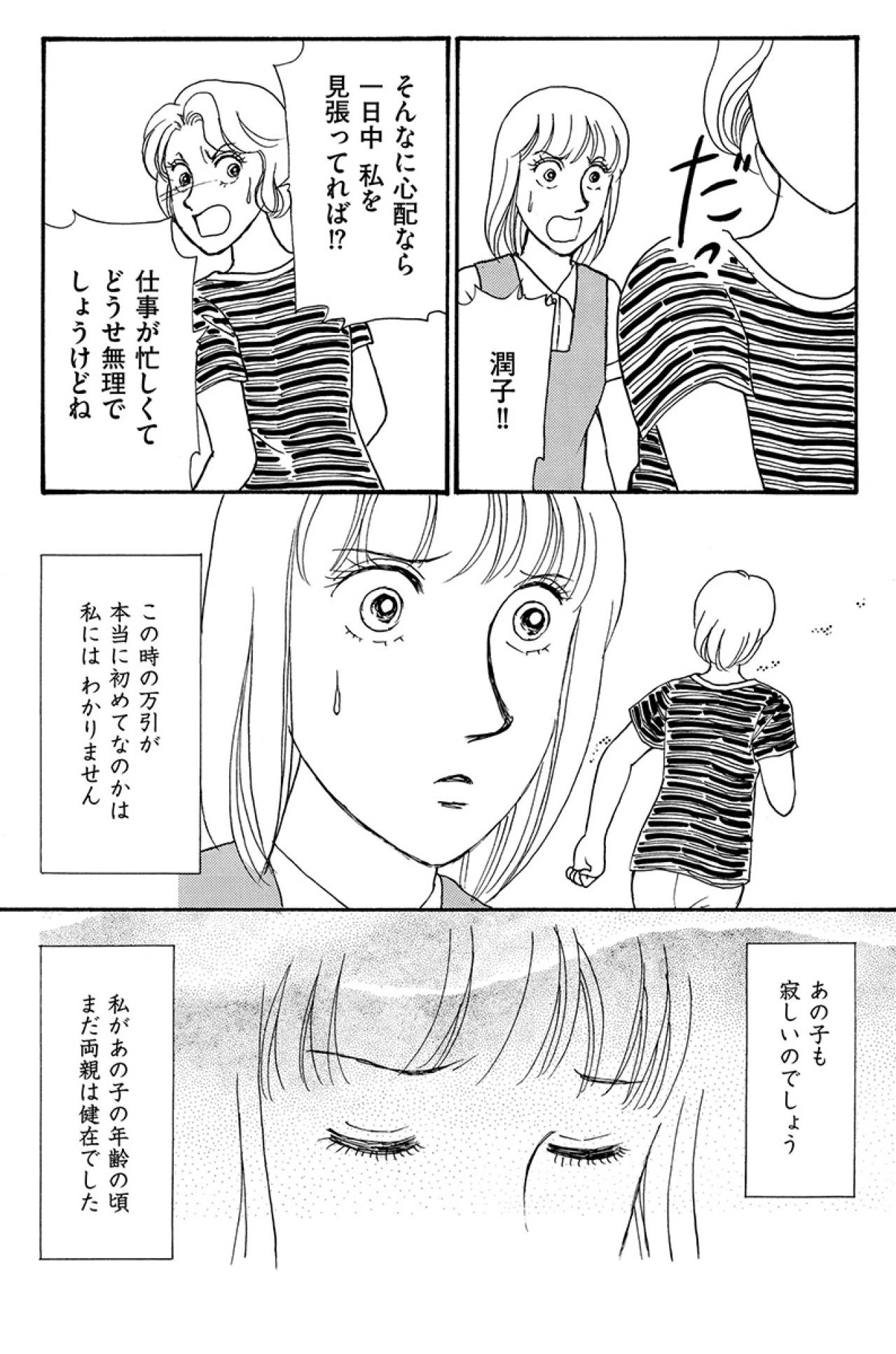 母の代わりに妹を育てた姉が問う、守ることと甘やかすことの境界線【品性ゼロおばさん大集合 #30】（画像8）