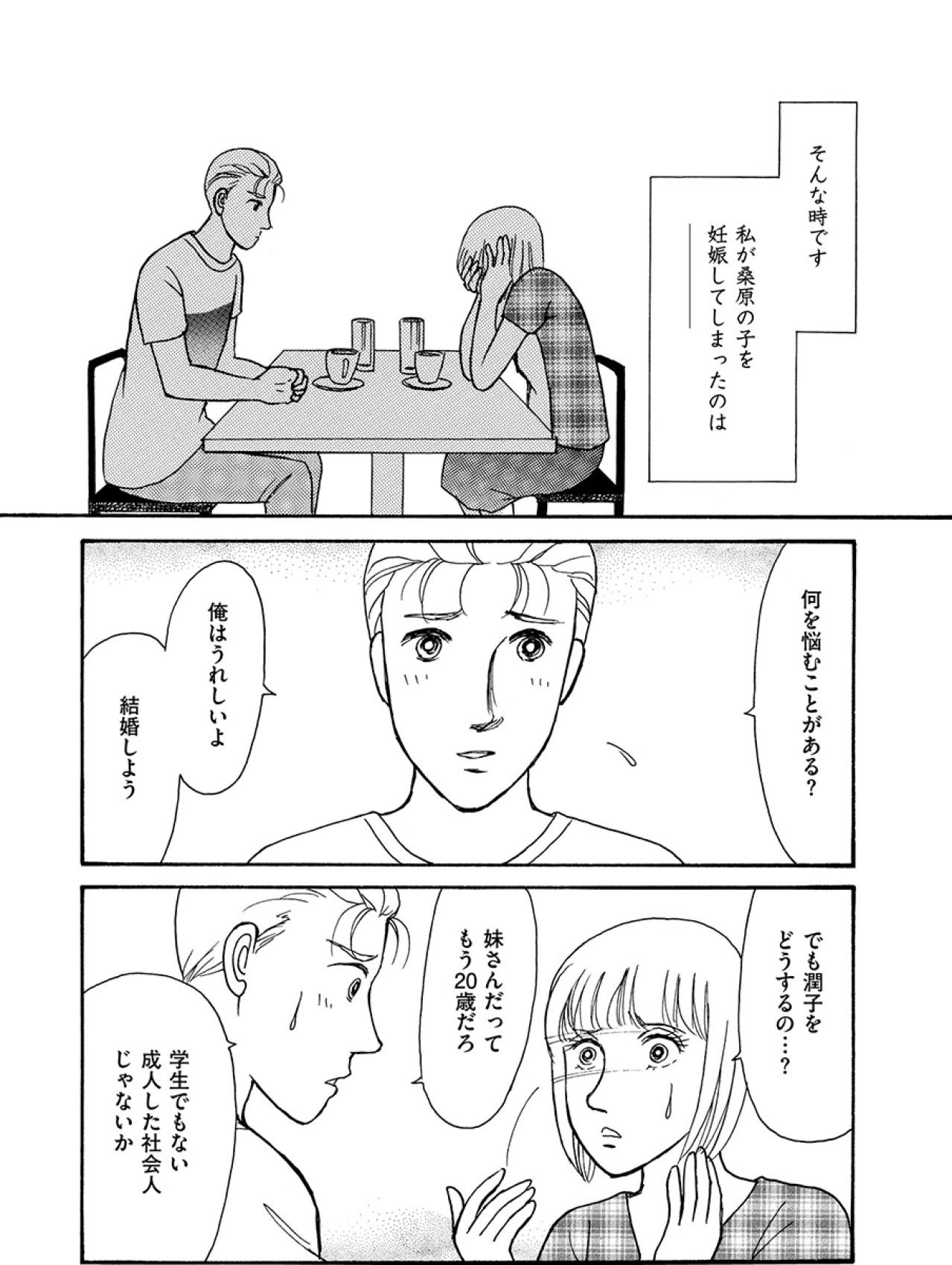 30代で授かった命。報告をためらった妹の意外な反応とその理由は？【品性ゼロおばさん大集合 #34】（画像2）