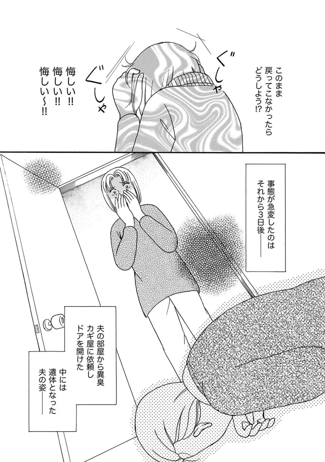 夫の死にも気づけなかった妻。愛も金も失い、朽ちた関係の果てに【品性ゼロおばさん大集合 #46】（画像3）