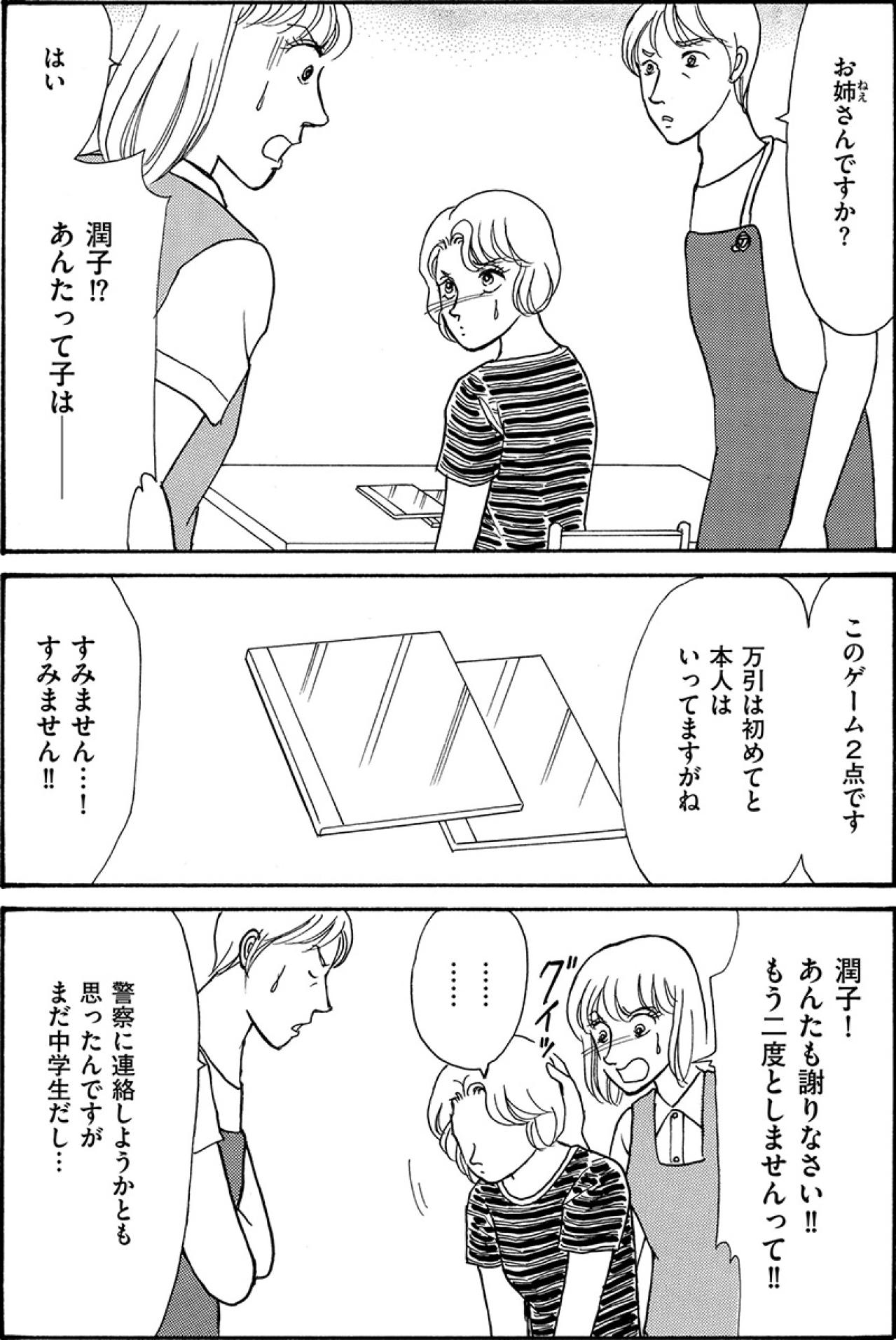 母の代わりに妹を育てた姉が問う、守ることと甘やかすことの境界線【品性ゼロおばさん大集合 #30】（画像6）