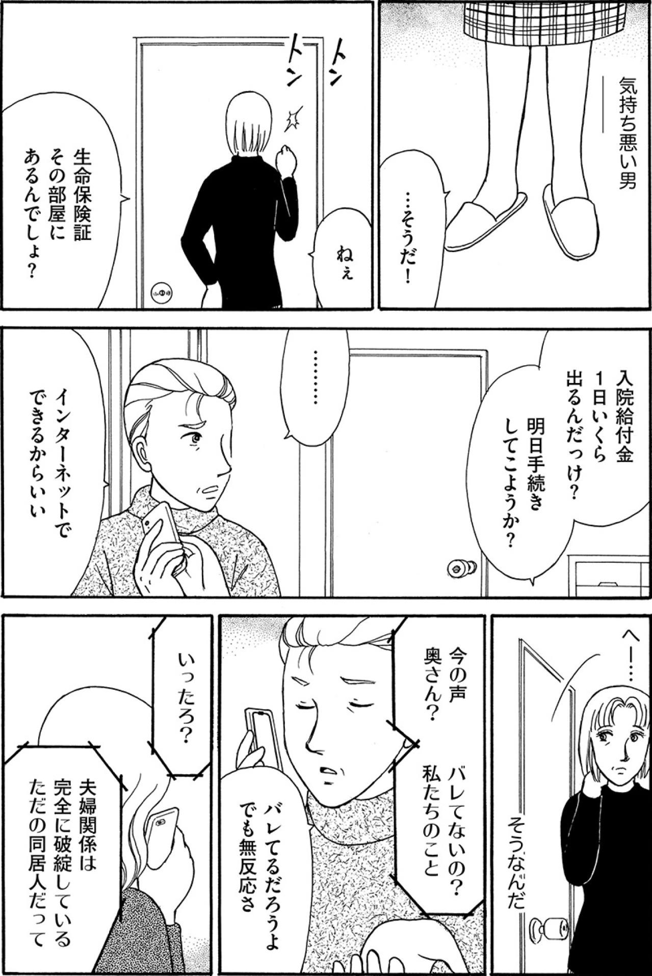 「妻はただの同居人」――愛も情もない夫婦が迎えた40年目の現実【品性ゼロおばさん大集合 #42】（画像2）