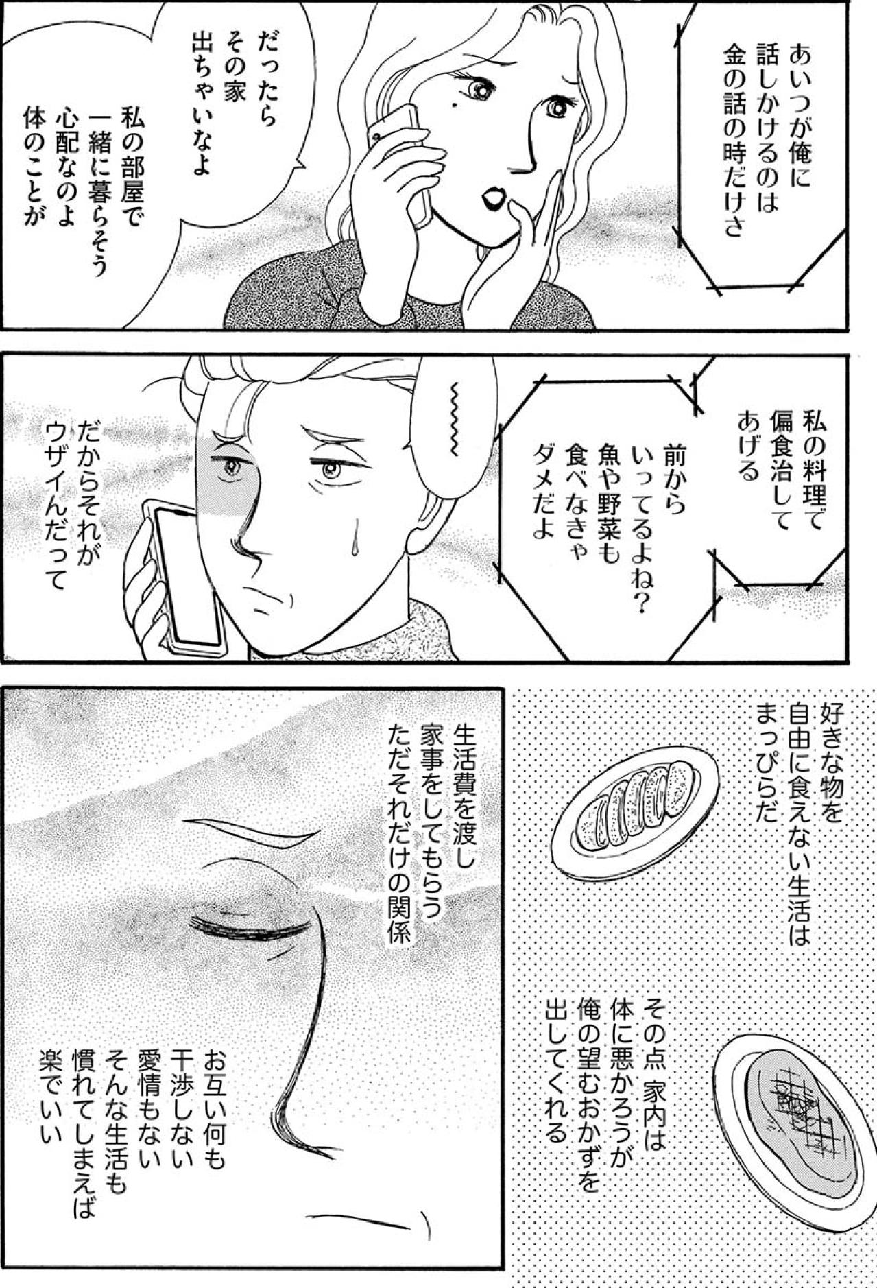 「妻はただの同居人」――愛も情もない夫婦が迎えた40年目の現実【品性ゼロおばさん大集合 #42】（画像3）