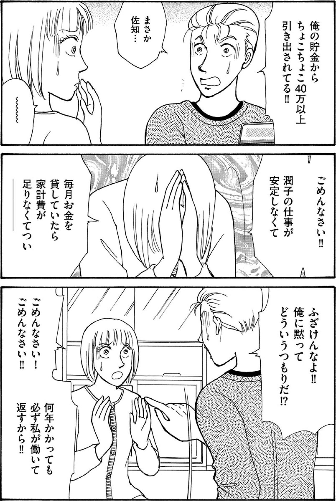 妹を信じた私が、愚かだったの？夫の怒りで、家の空気が凍りついた【品性ゼロおばさん大集合 #36】（画像5）